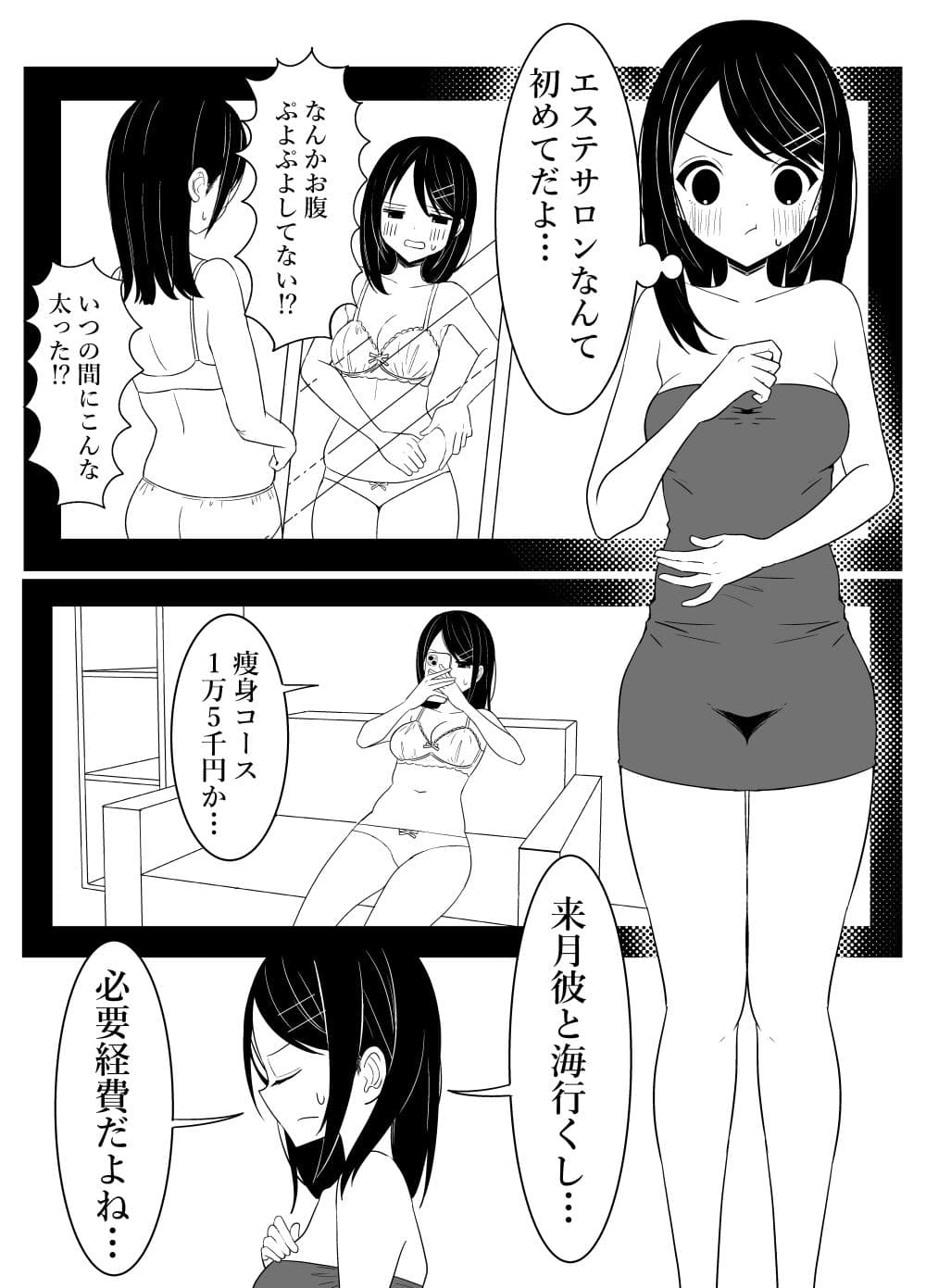 エステサロンに行ってみたら… サンプル 2