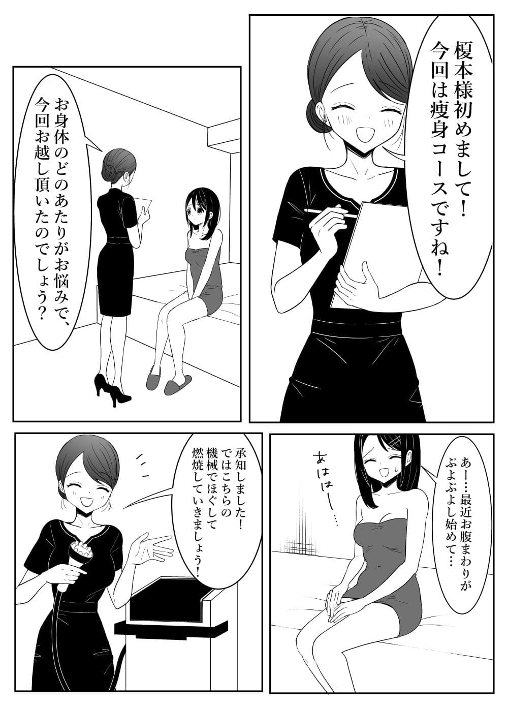 エステサロンに行ってみたら… サンプル 3