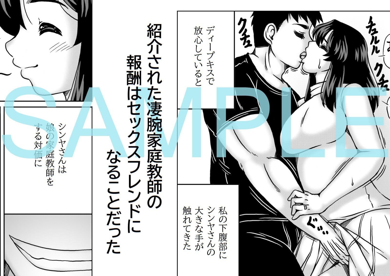 教育ママは家庭教師のセフレ サンプル 2