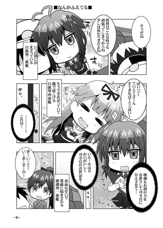 鎮守府艦訪録〜病んでますか？時雨さん8〜 サンプル 2