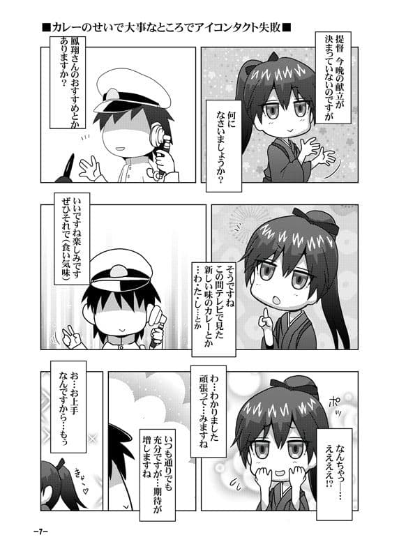鎮守府艦訪録〜病んでますか？時雨さん8〜 サンプル 3
