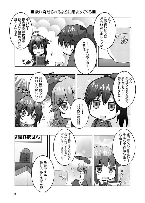 鎮守府艦訪録〜病んでますか？時雨さん8〜 サンプル 4