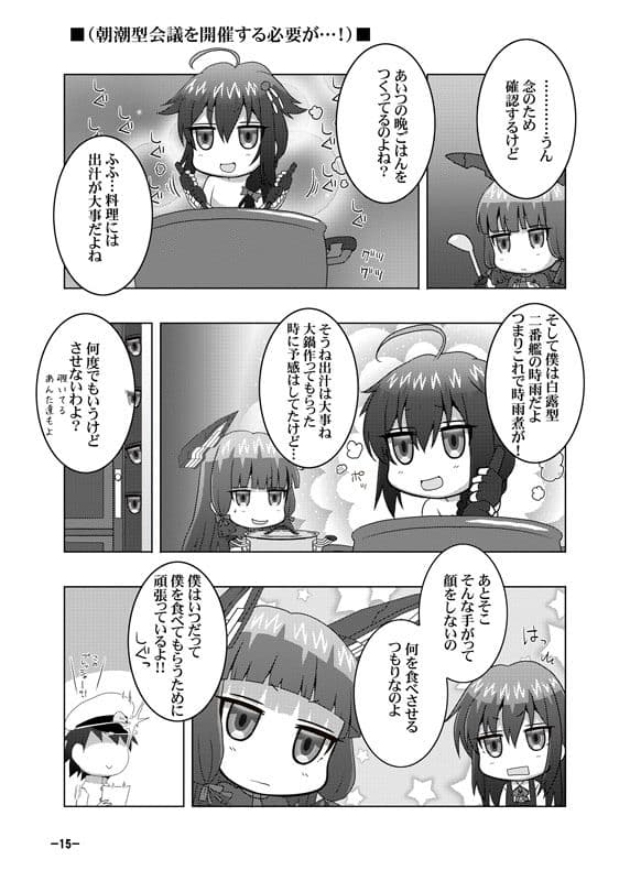 鎮守府艦訪録〜病んでますか？時雨さん8〜 サンプル 5