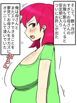 Jカップのポッチャリ母が妊娠しても中出してる件 サンプル 5