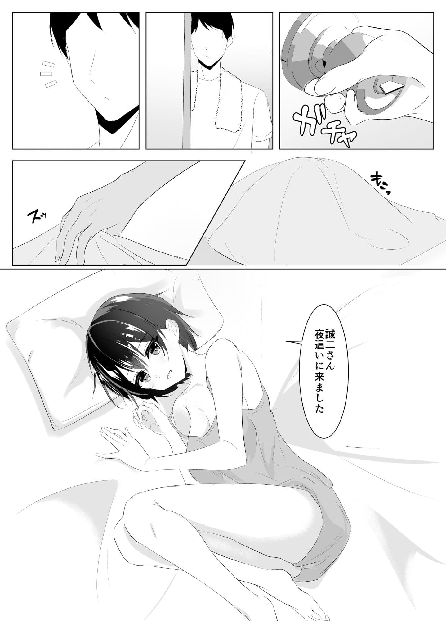 愛娘が夜●いに来た サンプル 1