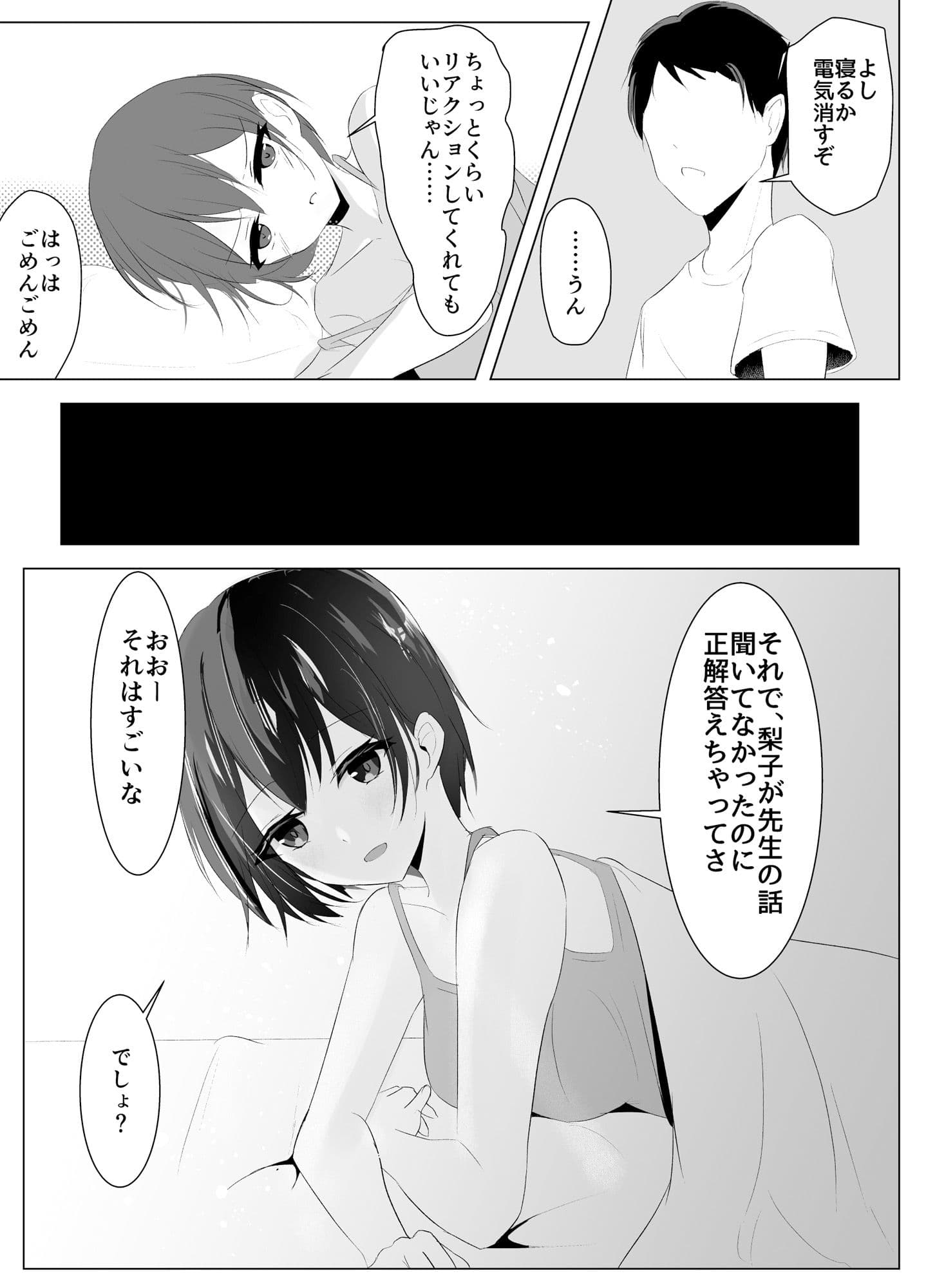 愛娘が夜●いに来た サンプル 2