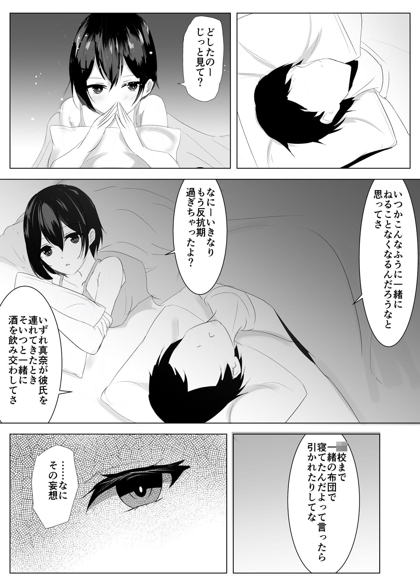 愛娘が夜●いに来た サンプル 3