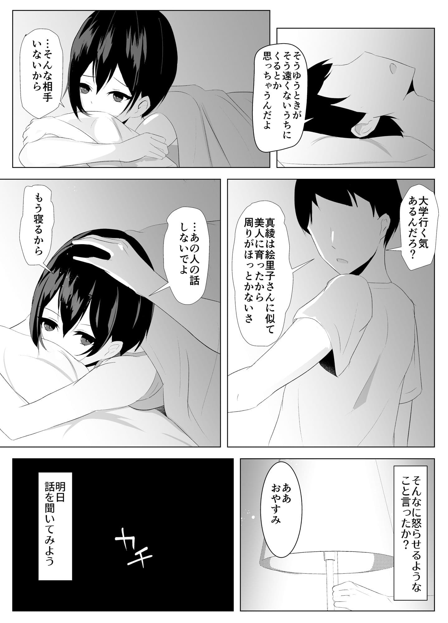 愛娘が夜●いに来た サンプル 4
