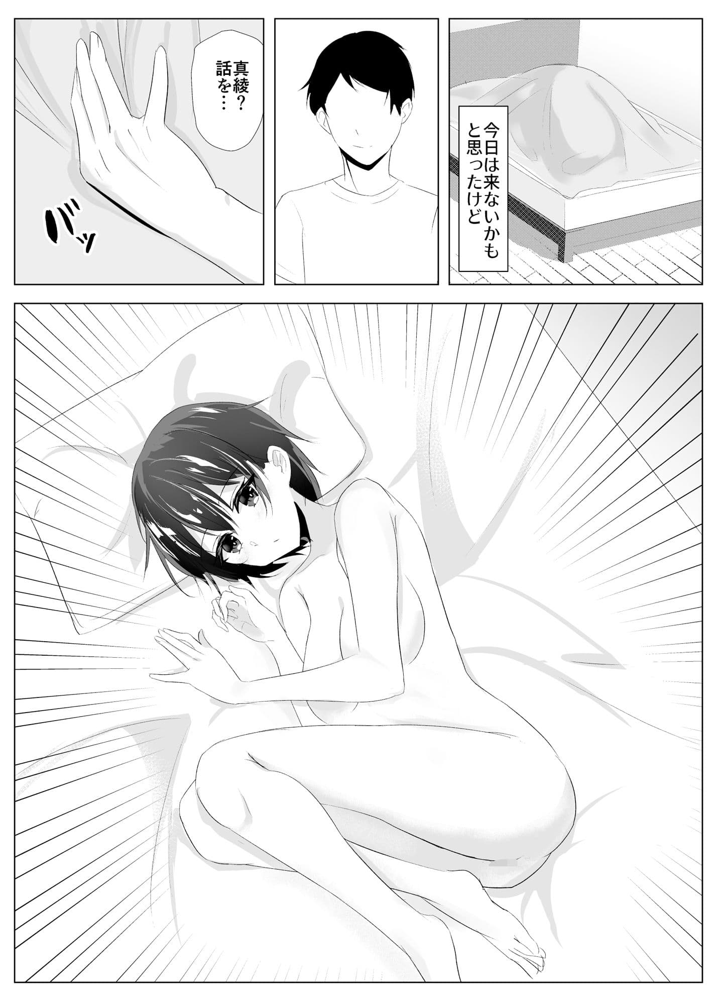 愛娘が夜●いに来た サンプル 5