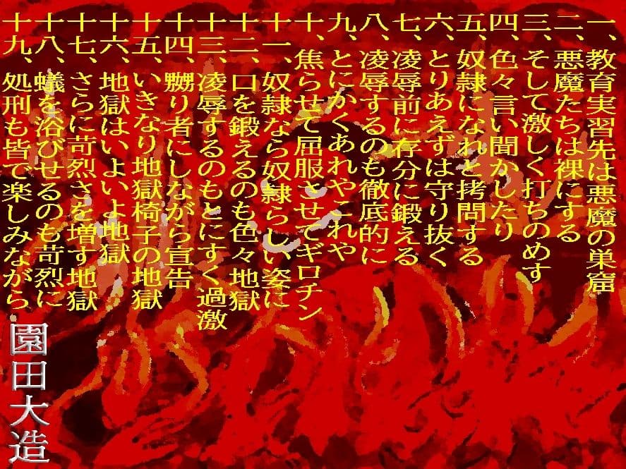 実習先は地獄で悪夢 サンプル 1