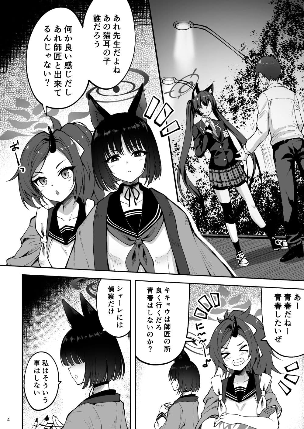 優秀だけど湿度の高い作戦参謀 サンプル 4