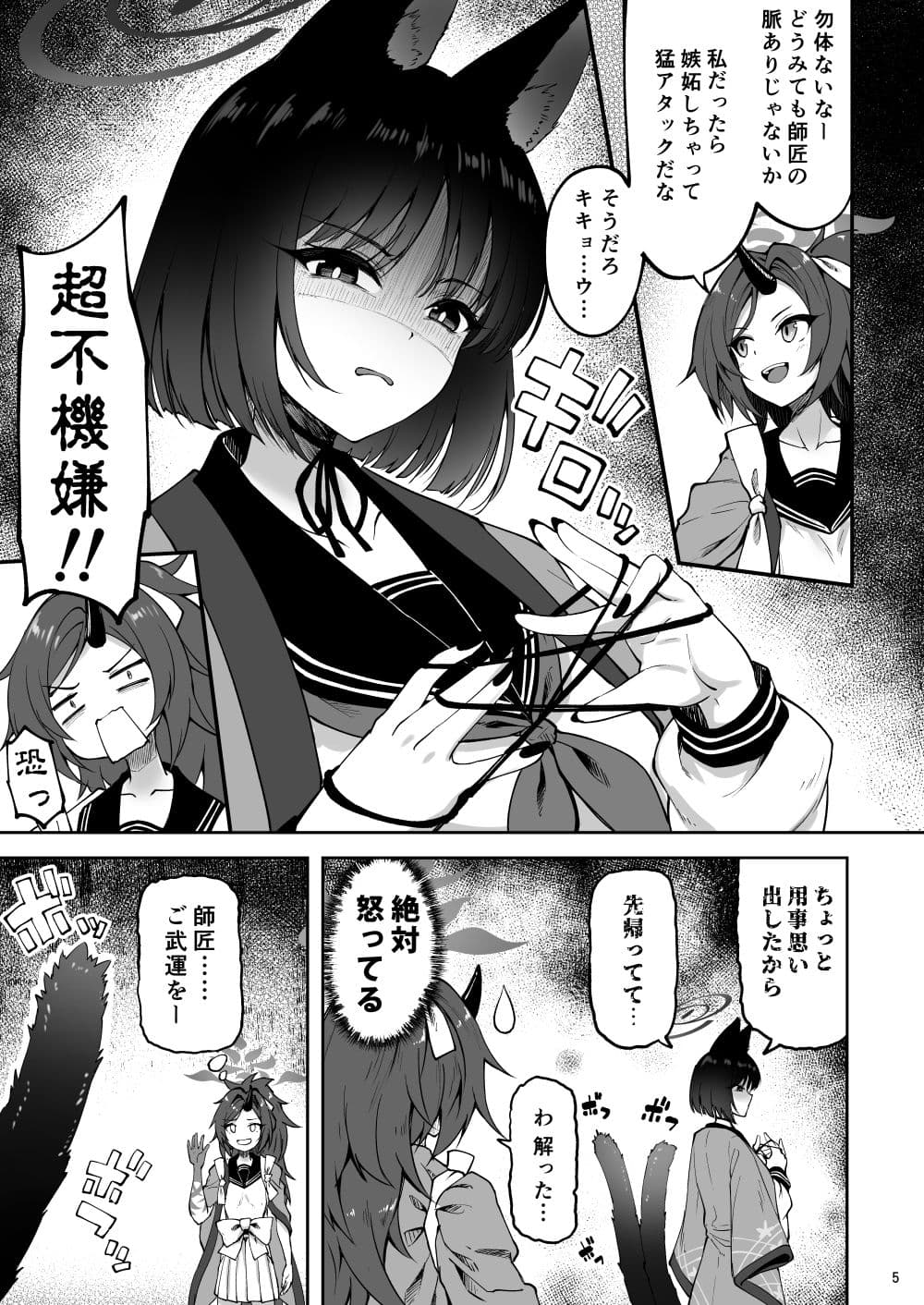 優秀だけど湿度の高い作戦参謀 サンプル 5