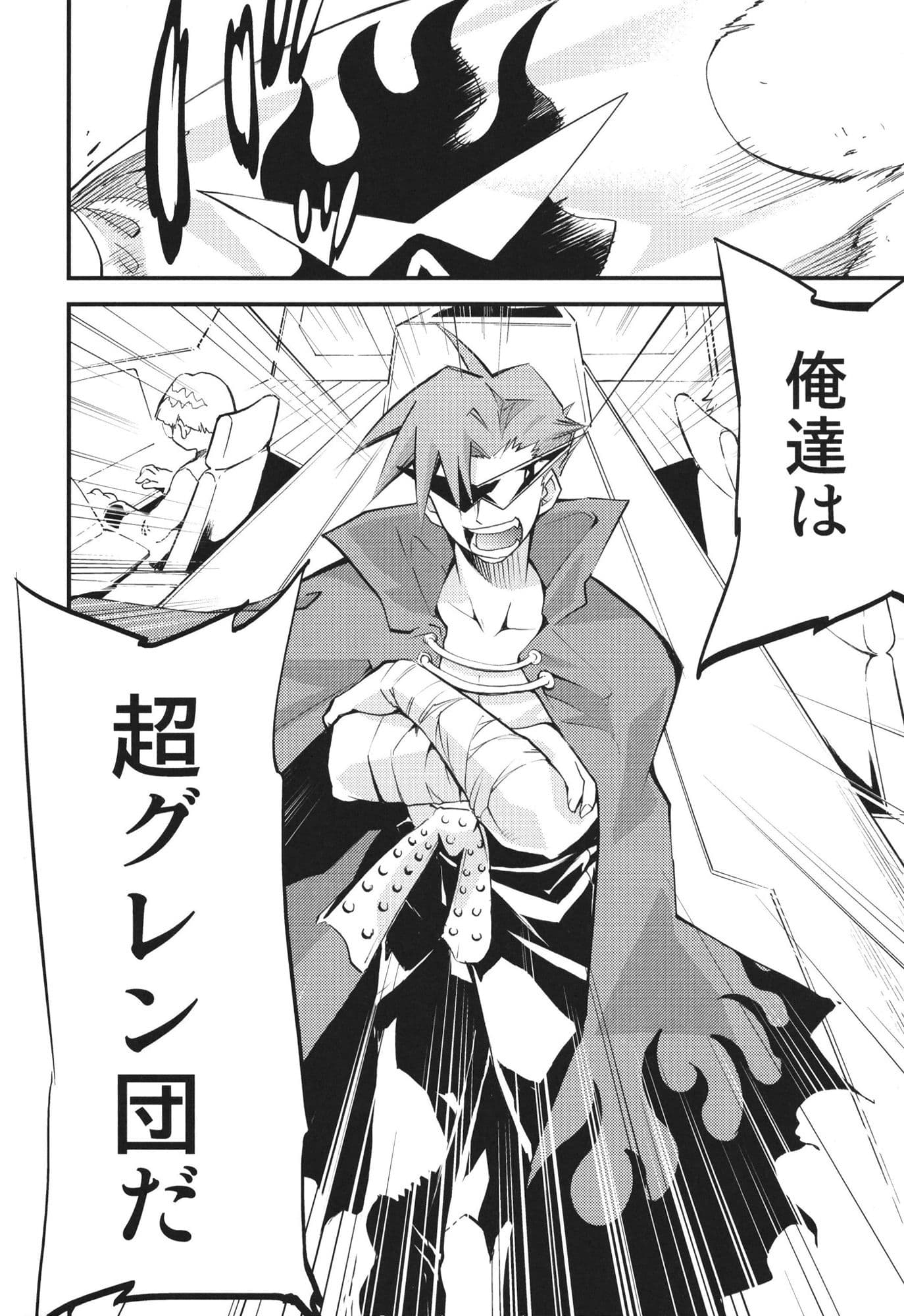 異次元突破グレン団 サンプル 2