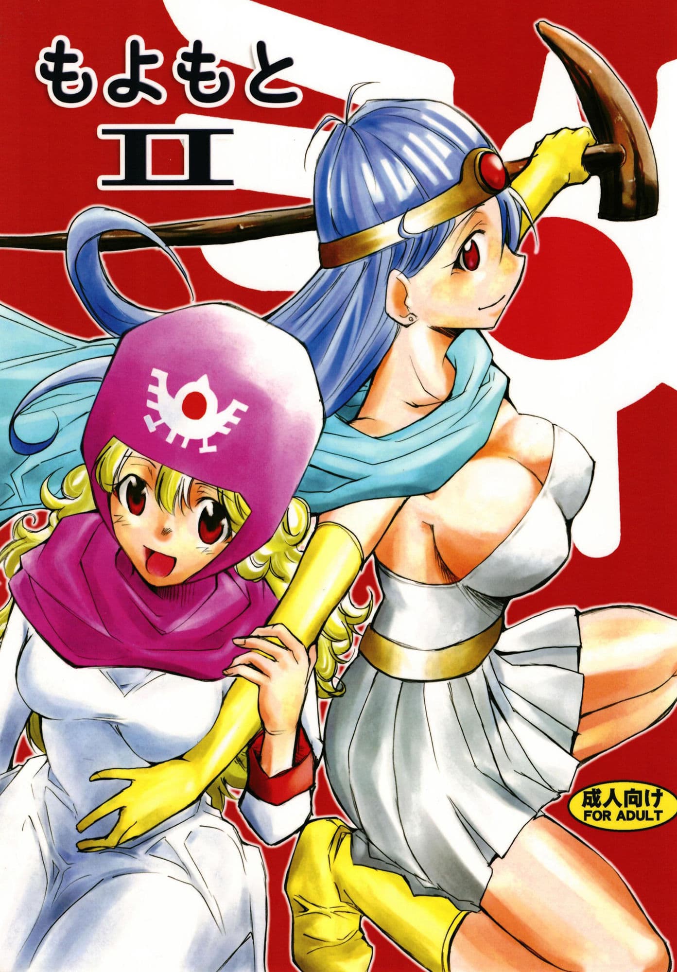 もよもと 2 サンプル 1