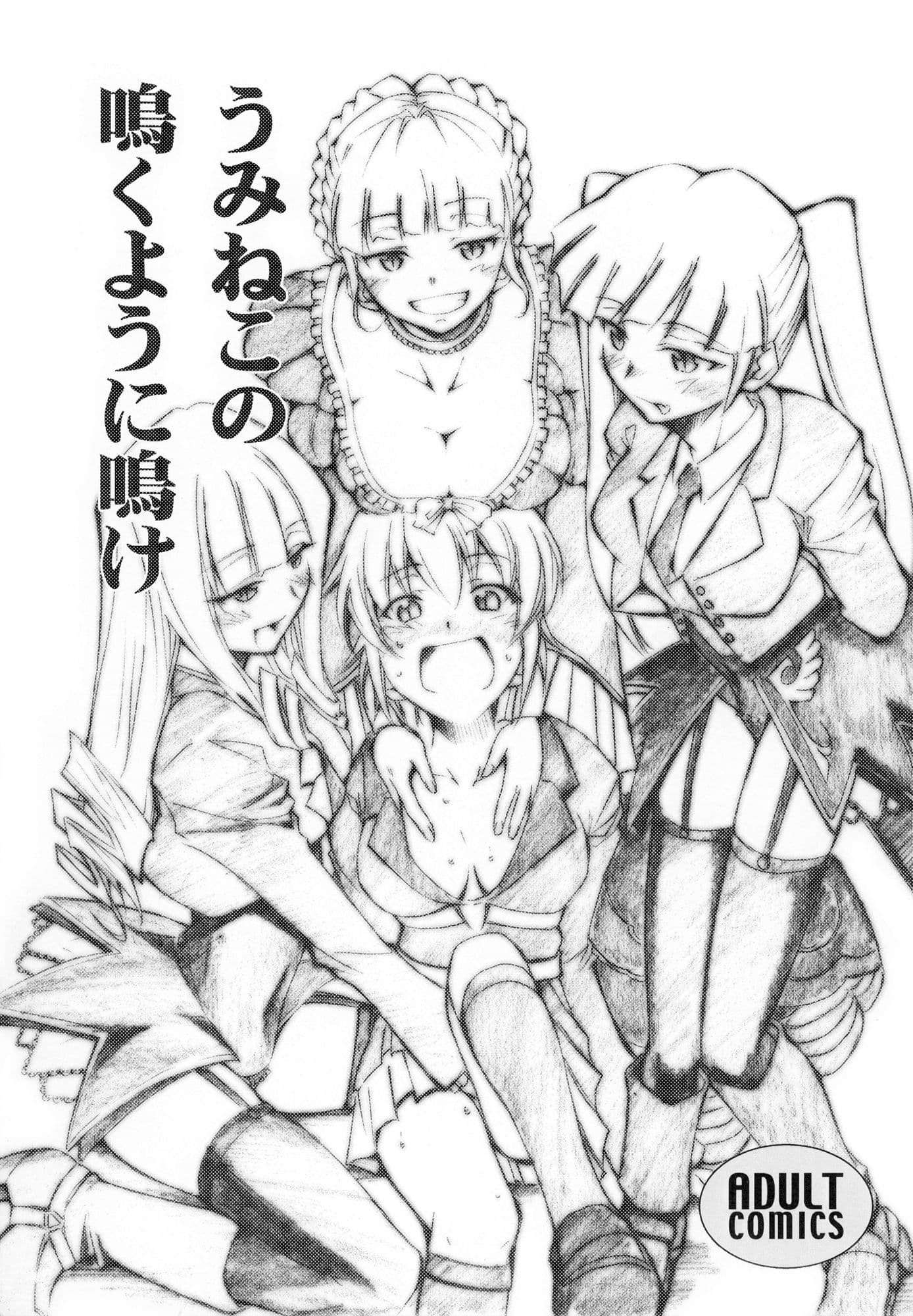 うみねこの鳴くように鳴け サンプル 1