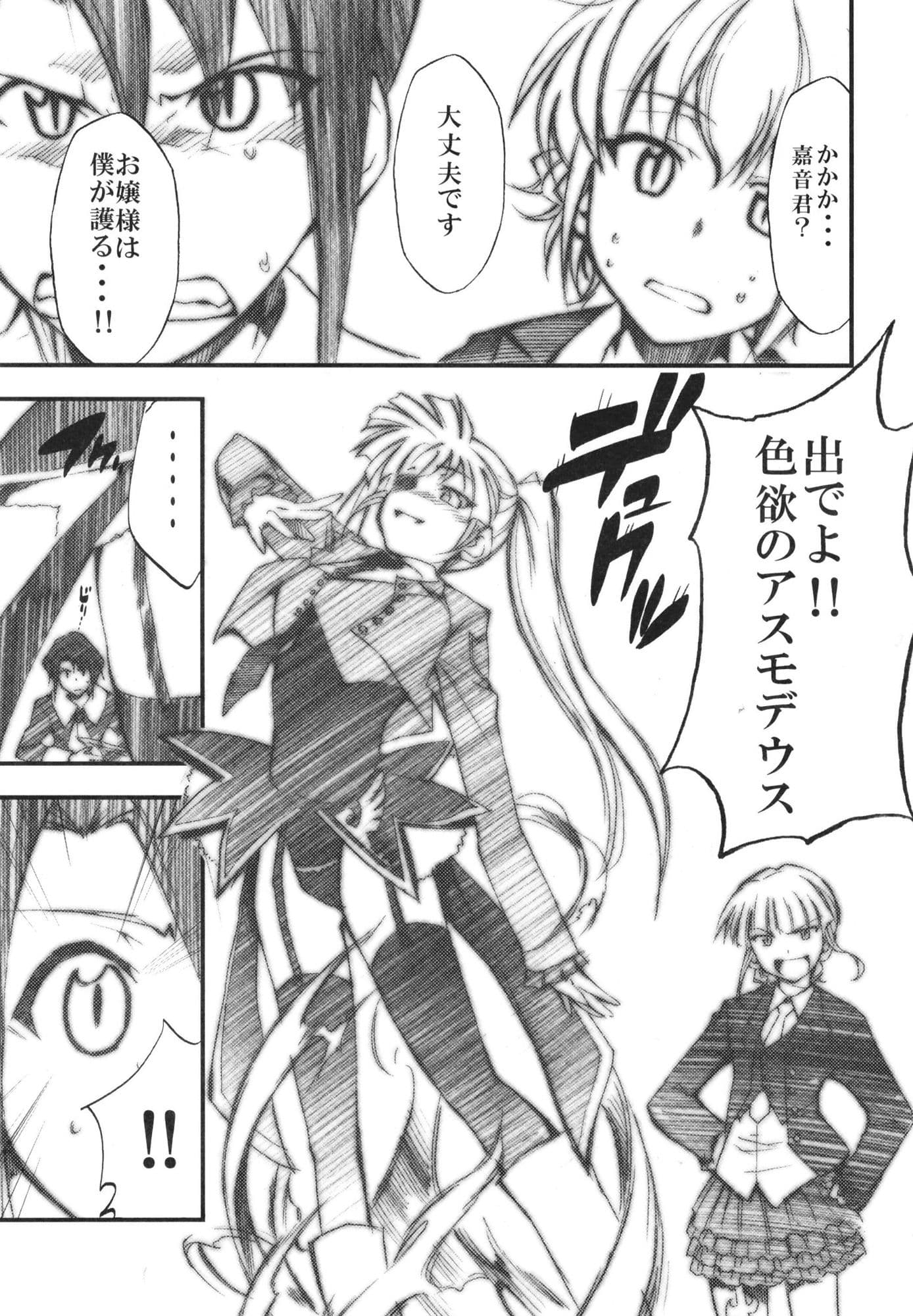 うみねこの鳴くように鳴け サンプル 2