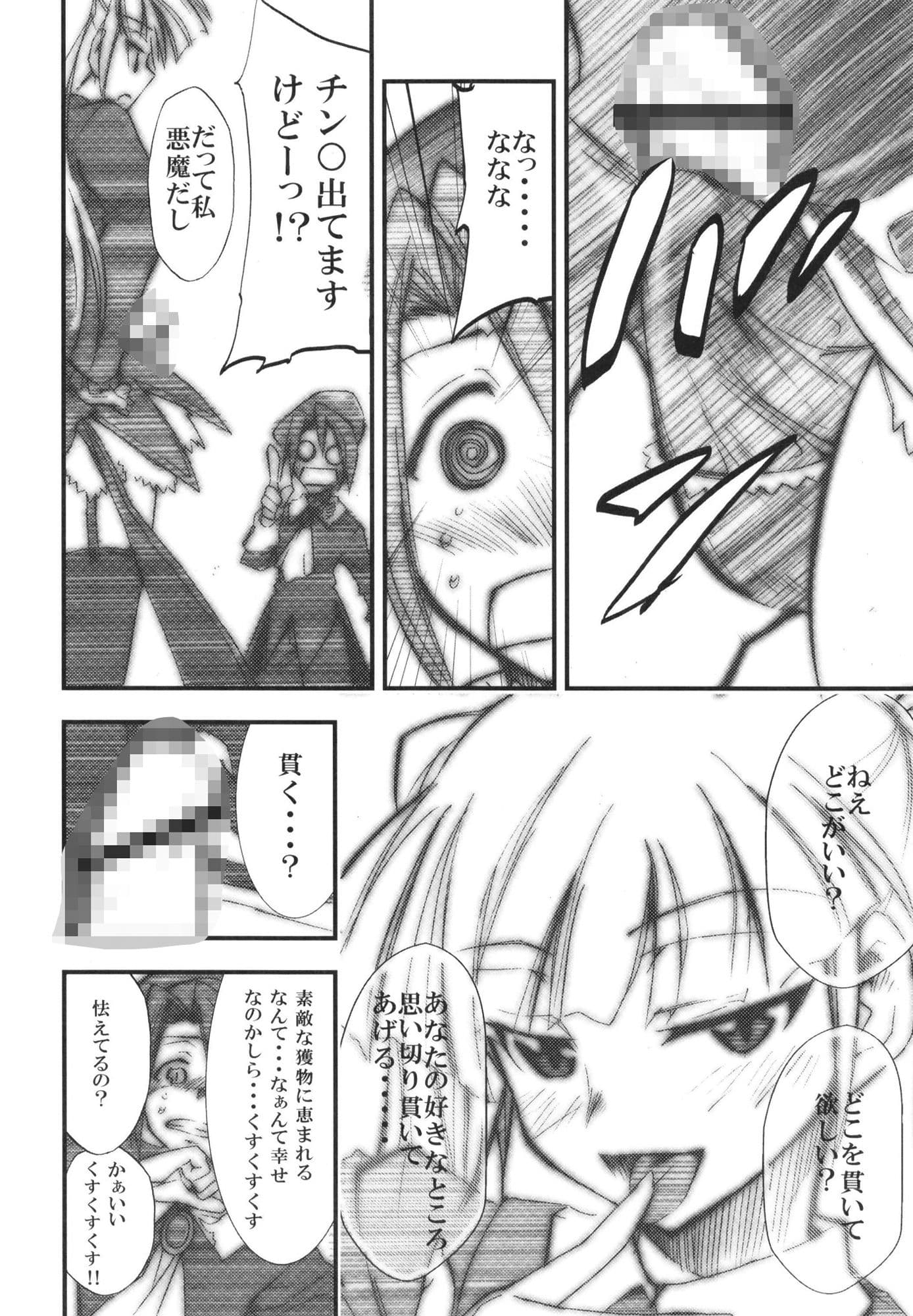 うみねこの鳴くように鳴け サンプル 3