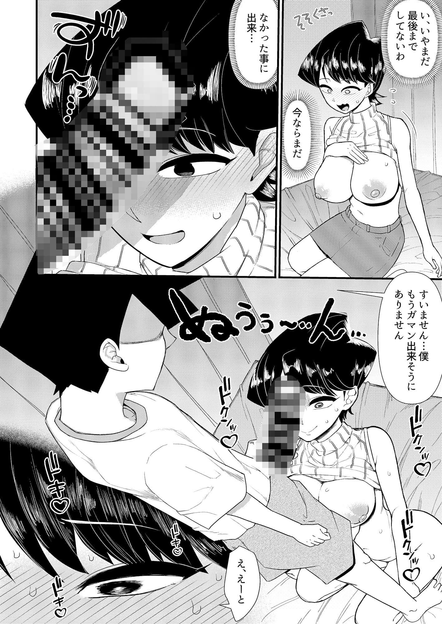 古見ママは、絡み酒です。 サンプル 3