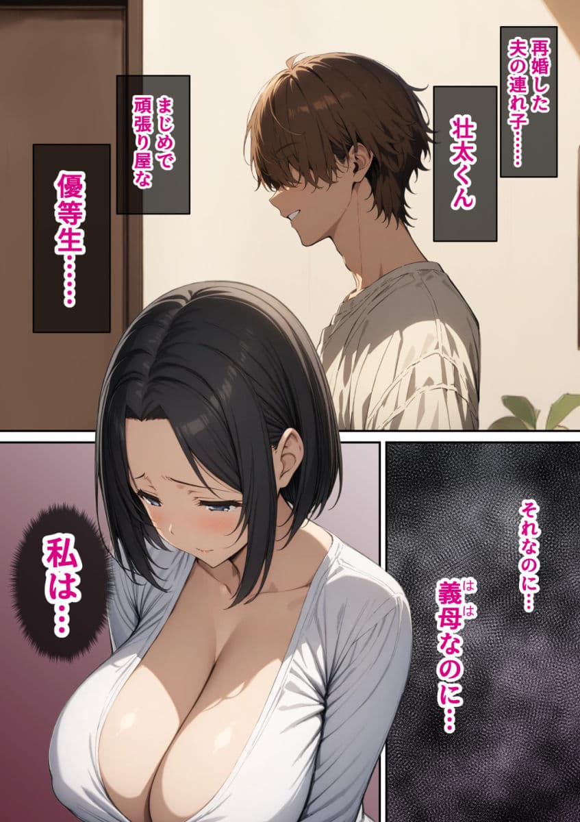 優等生の義母がド下品に堕ちるとき サンプル 1