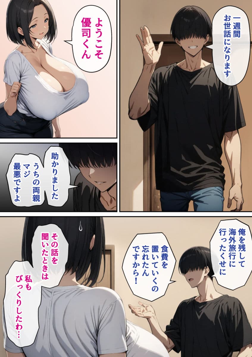 優等生の義母がド下品に堕ちるとき サンプル 2
