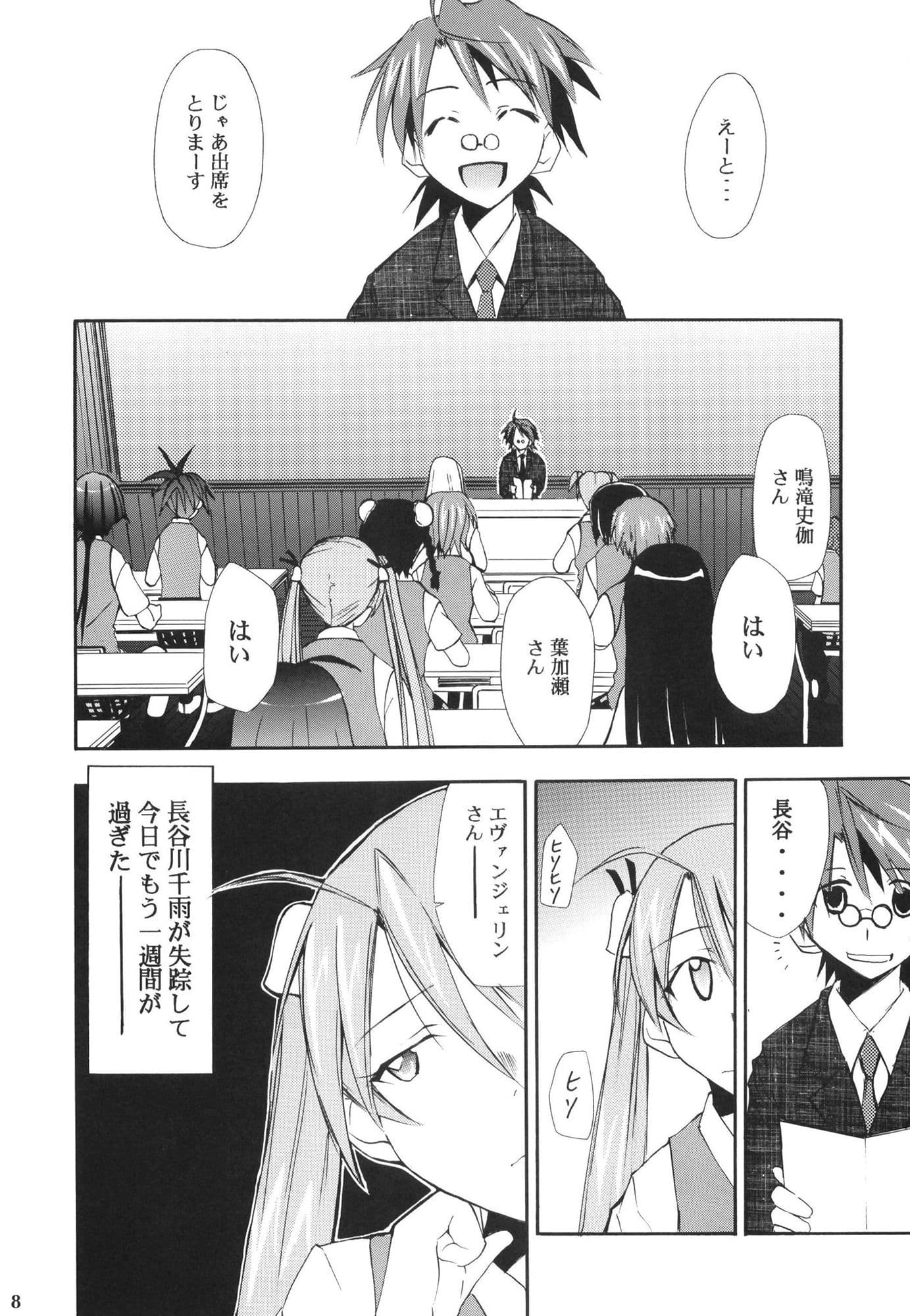 ネギまる！4 サンプル 3