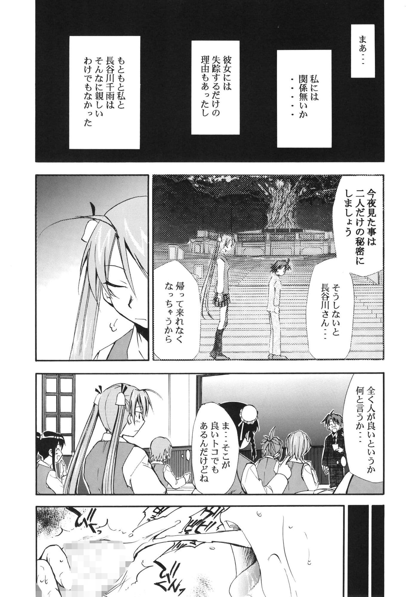 ネギまる！4 サンプル 4