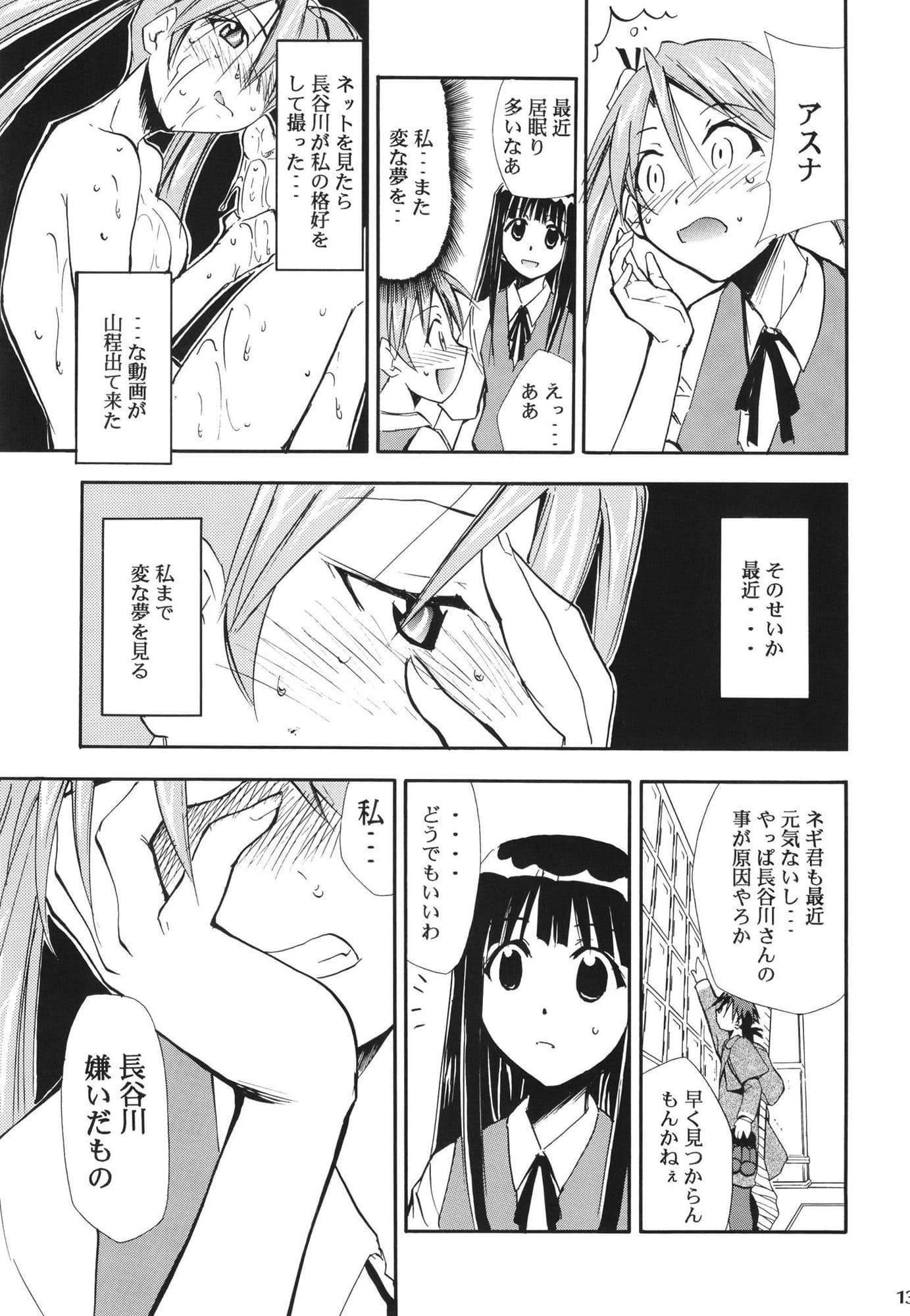 ネギまる！4 サンプル 5