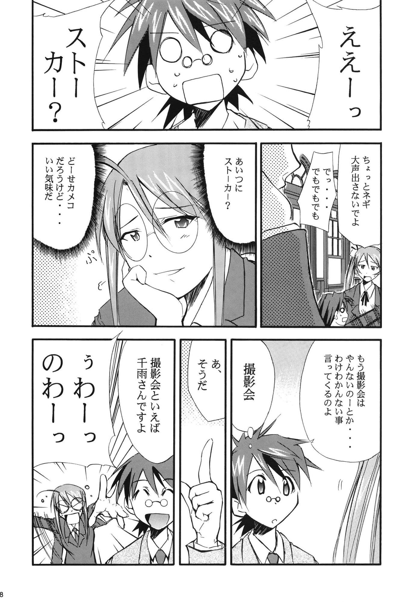 ネギまる！3 サンプル 3