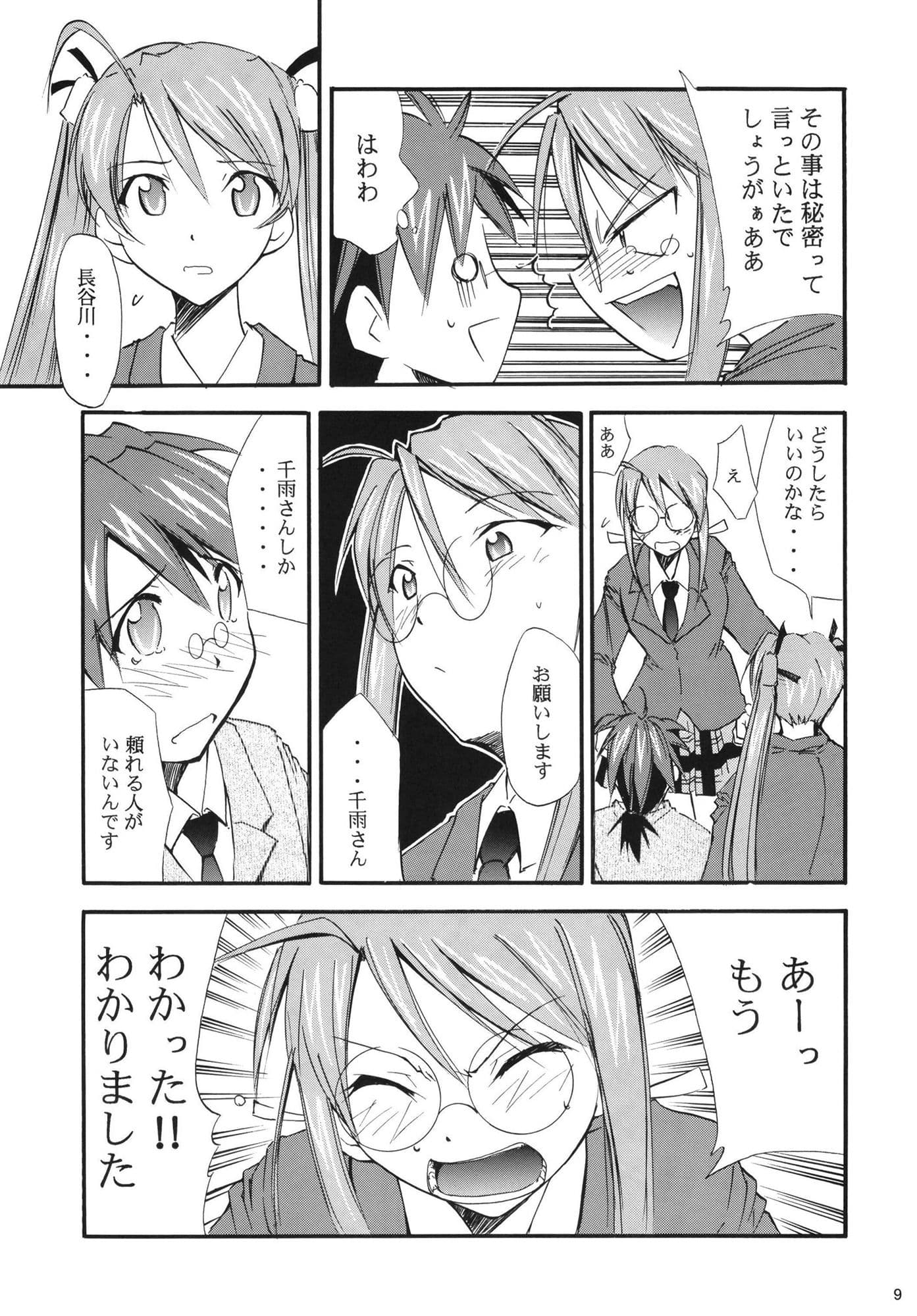 ネギまる！3 サンプル 4