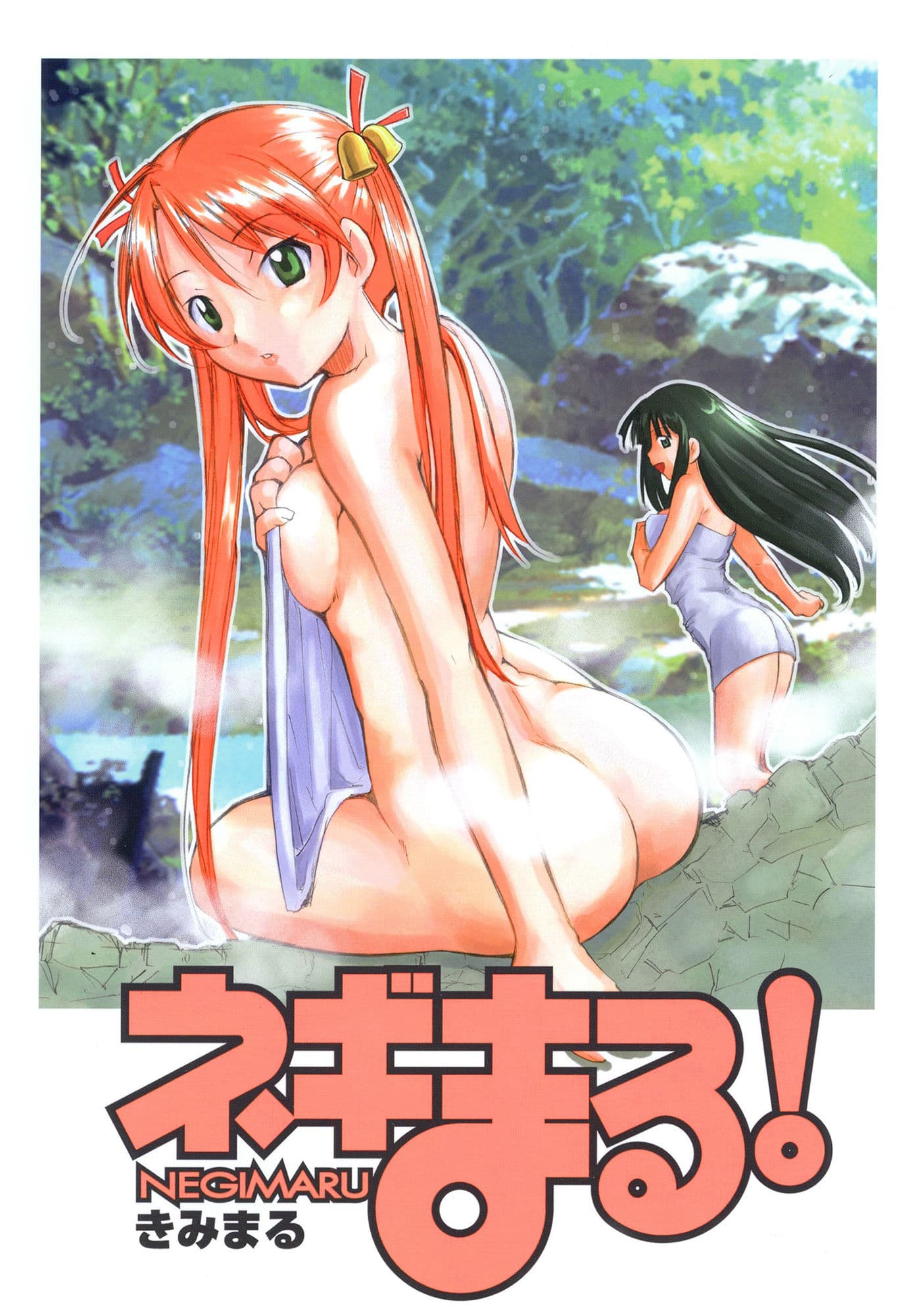 ネギまる！ サンプル 1
