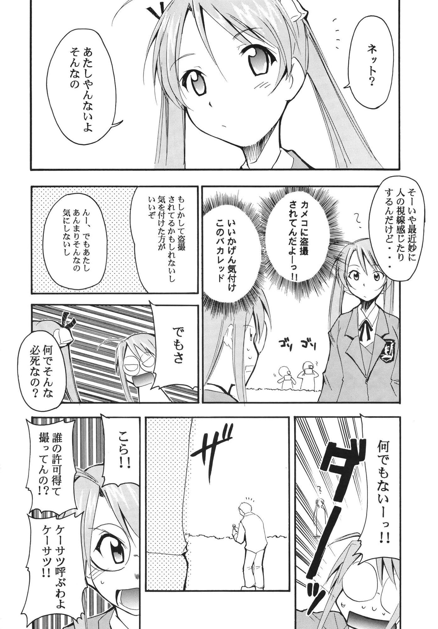 ネギまる！ サンプル 3