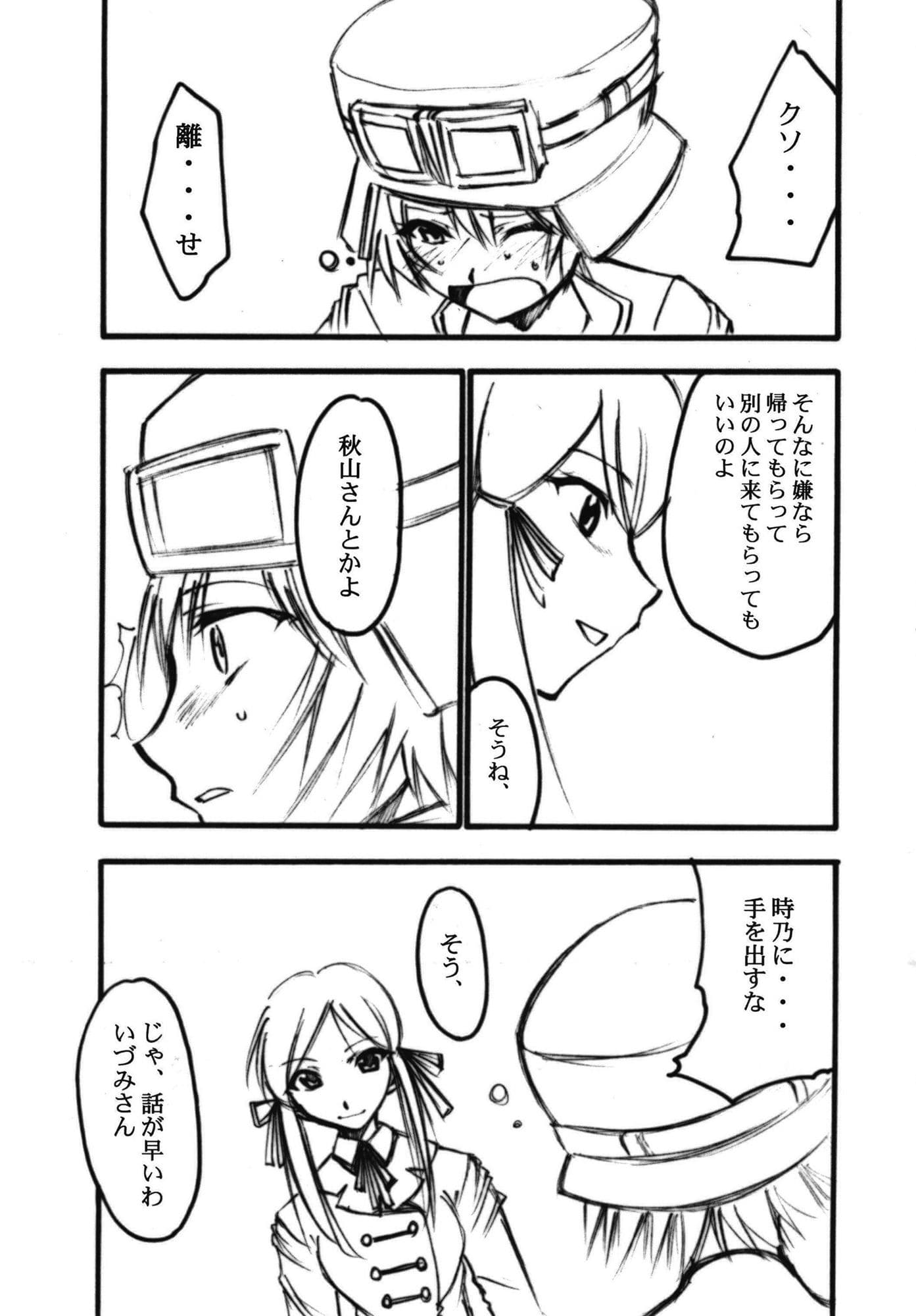 裏くじびきアンバランス 4 サンプル 2