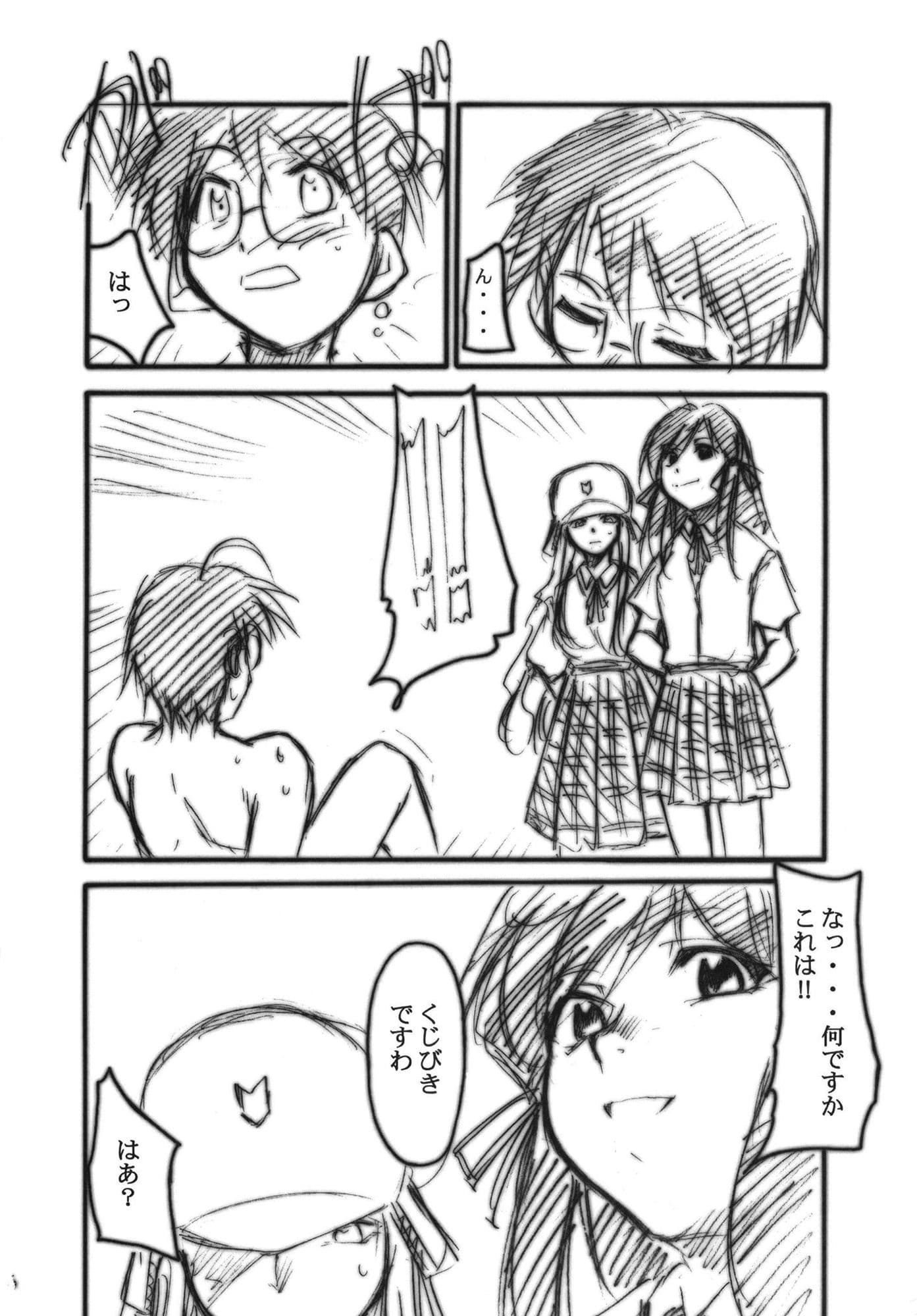 裏くじびきアンバランス サンプル 3