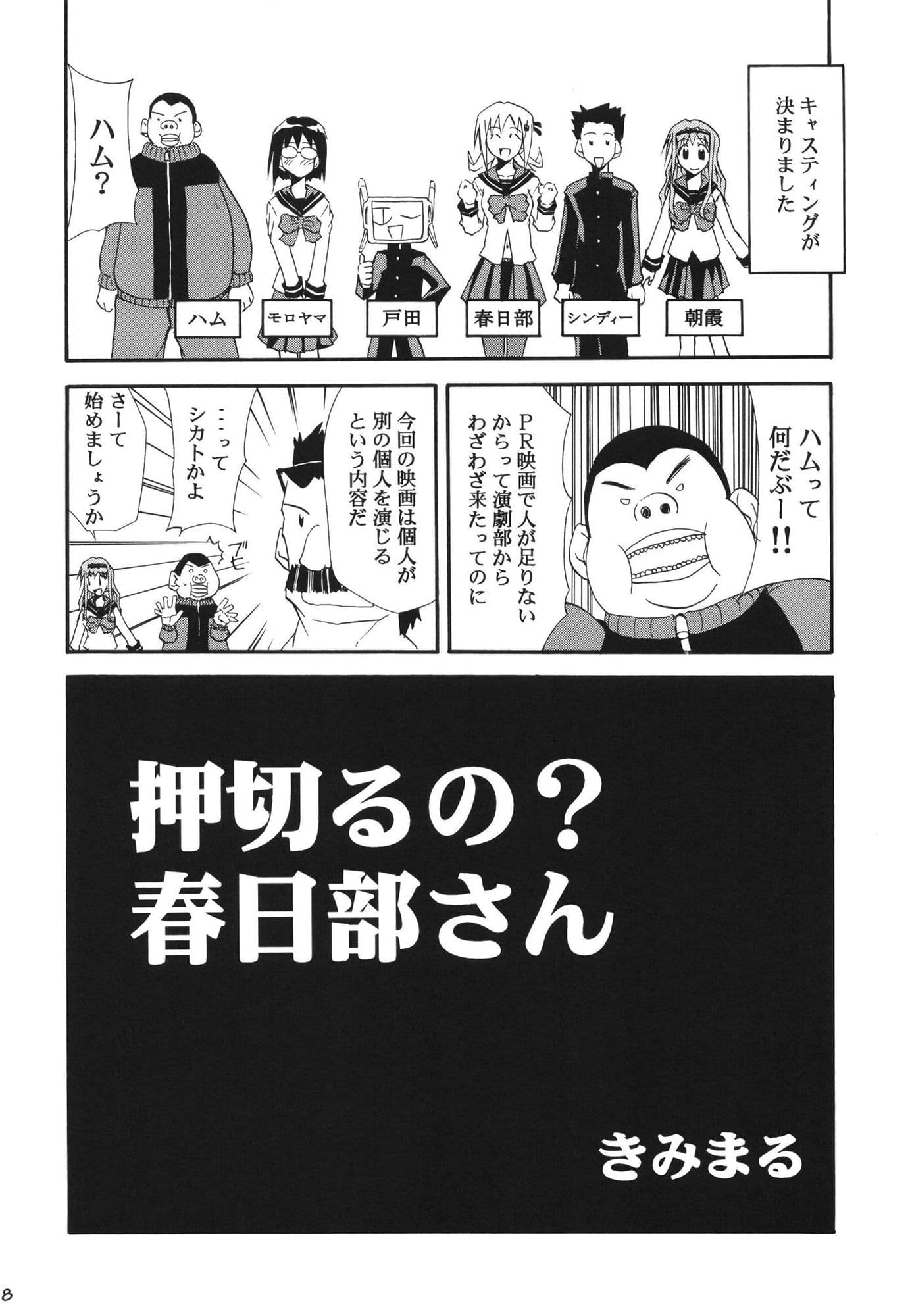 押切るの？ 春日部さん サンプル 5