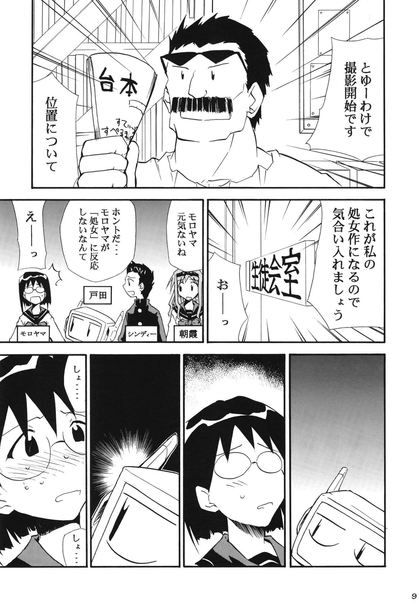 押切るの？ 春日部さん サンプル 6