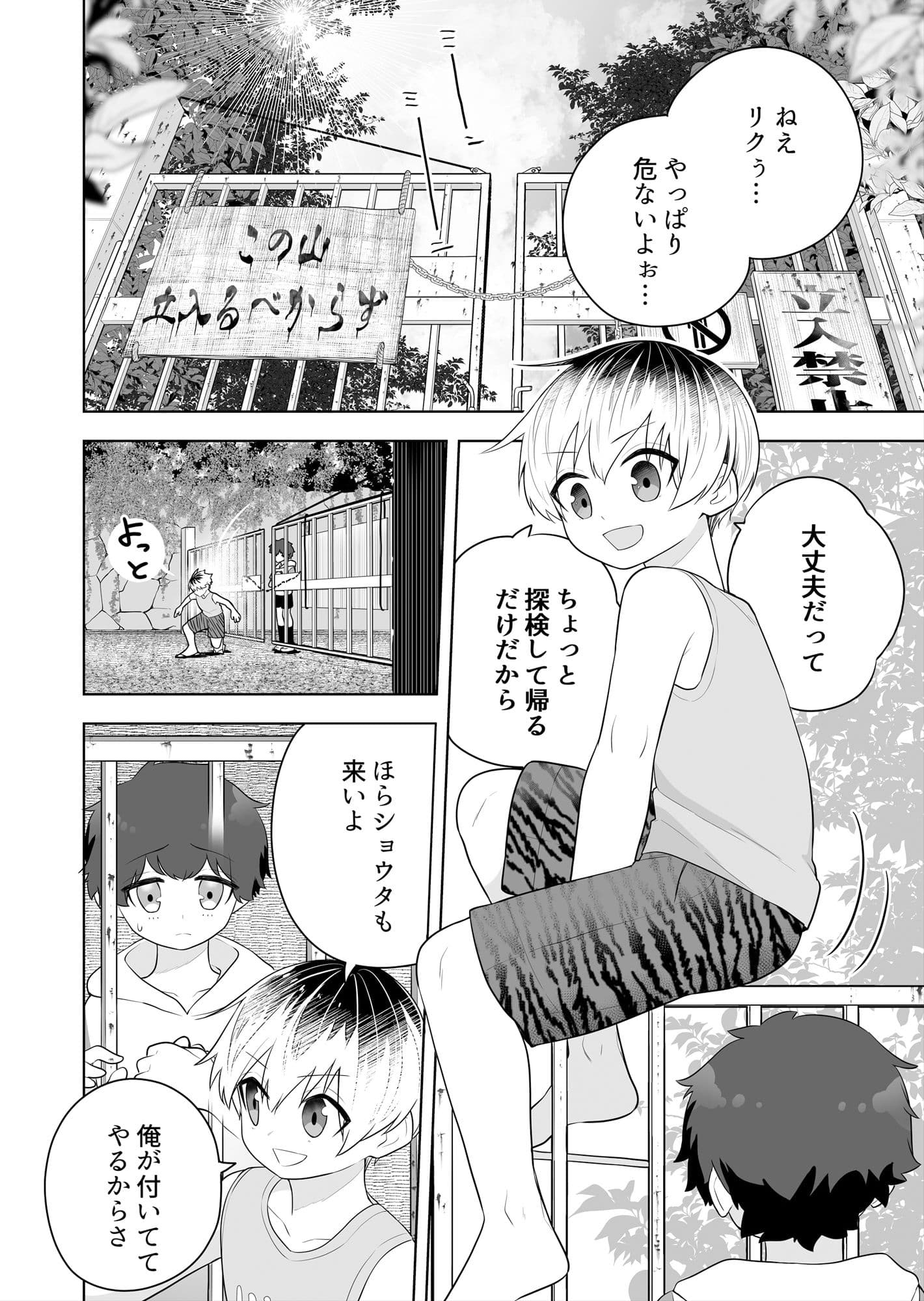 祠の封印を解いて悪神♂♀の眷属♀にされちゃう話 サンプル 1