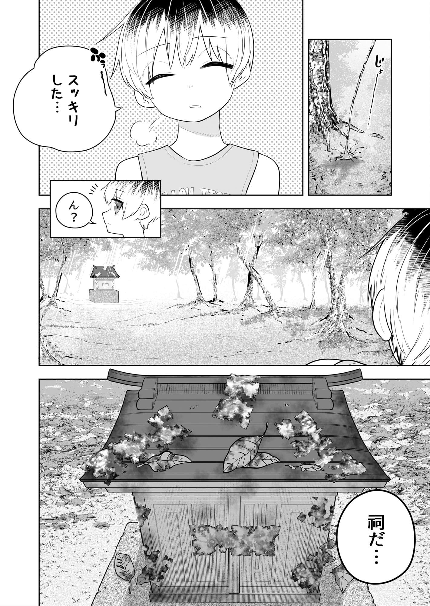 祠の封印を解いて悪神♂♀の眷属♀にされちゃう話 サンプル 2