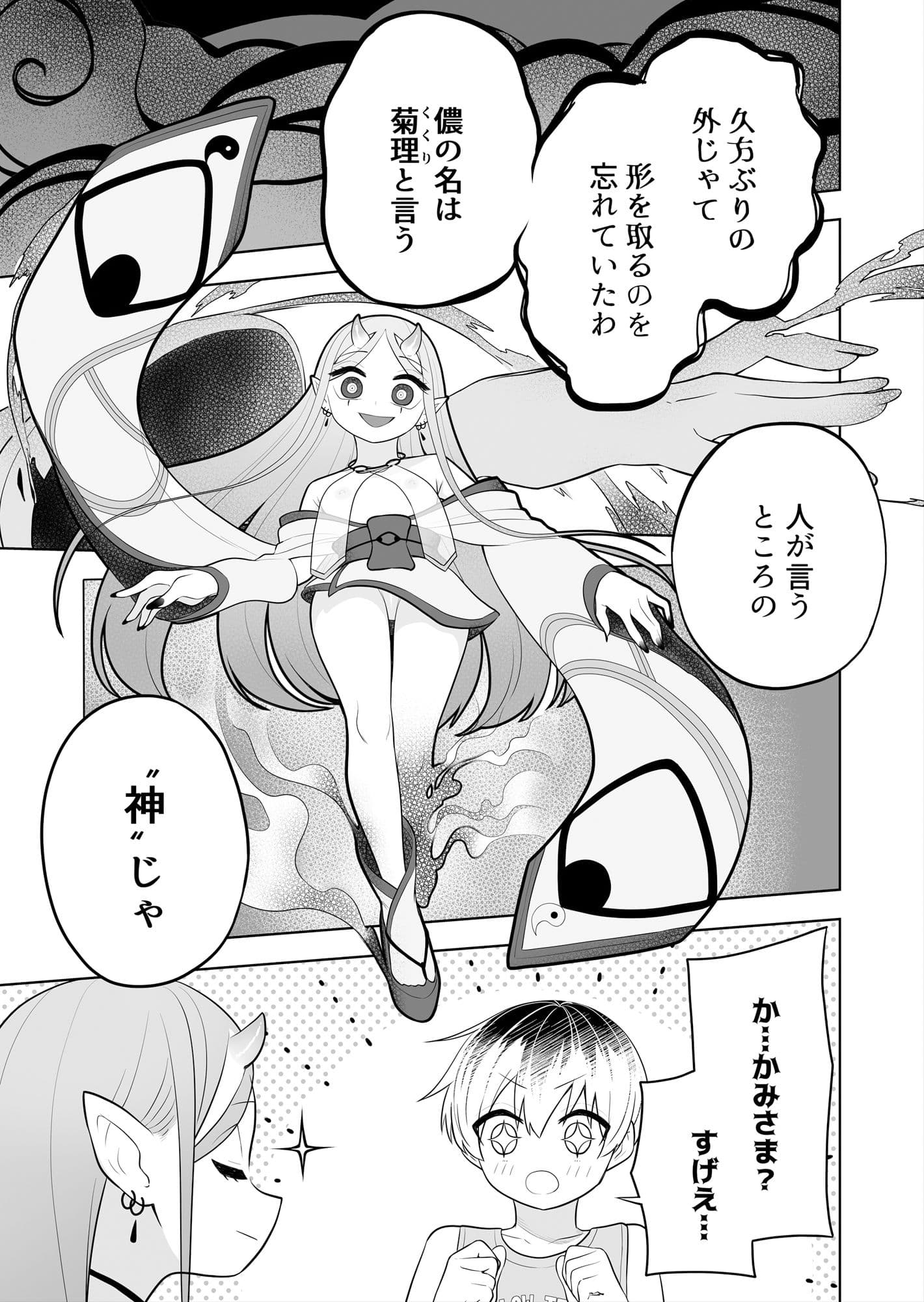 祠の封印を解いて悪神♂♀の眷属♀にされちゃう話 サンプル 3