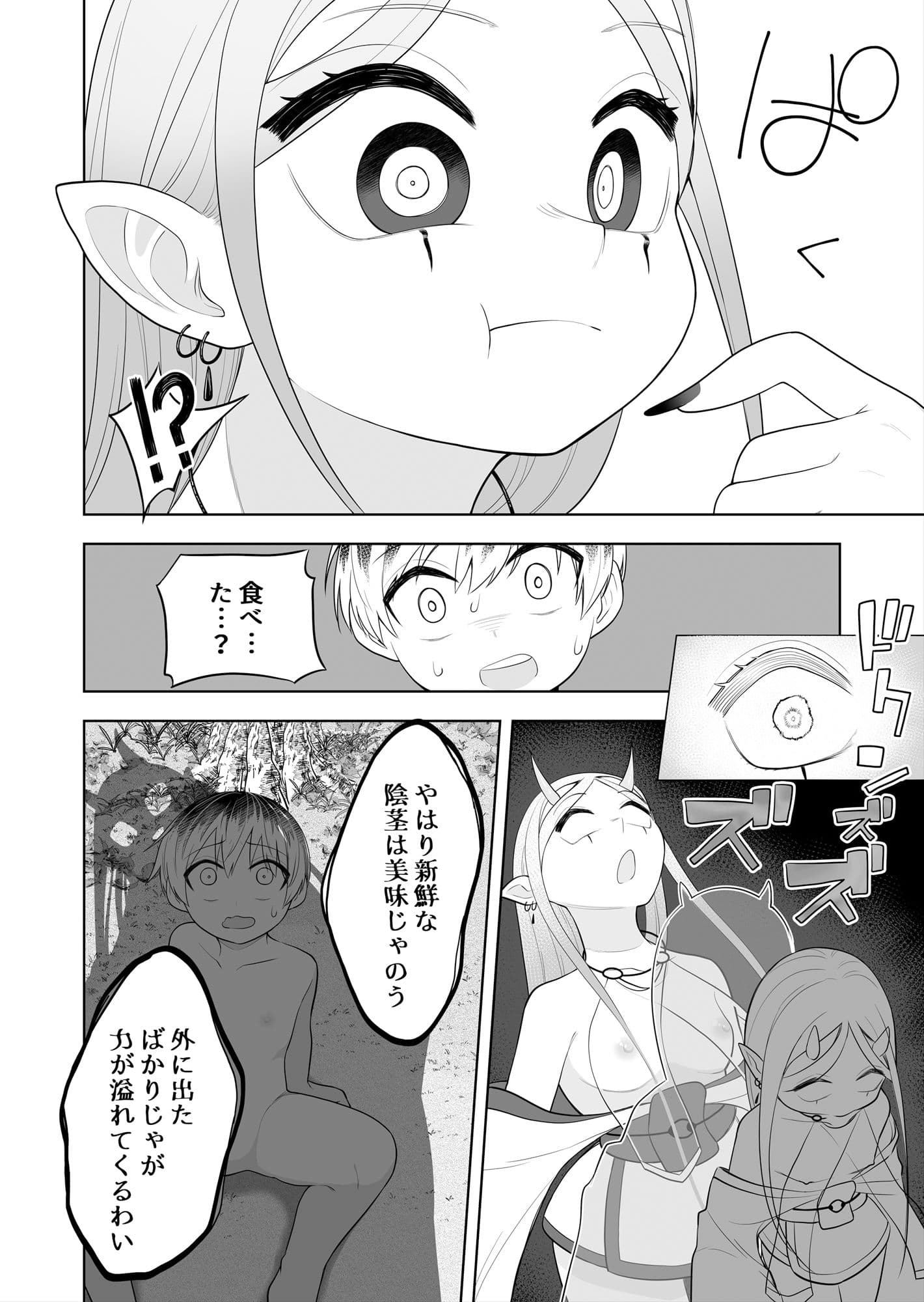 祠の封印を解いて悪神♂♀の眷属♀にされちゃう話 サンプル 6