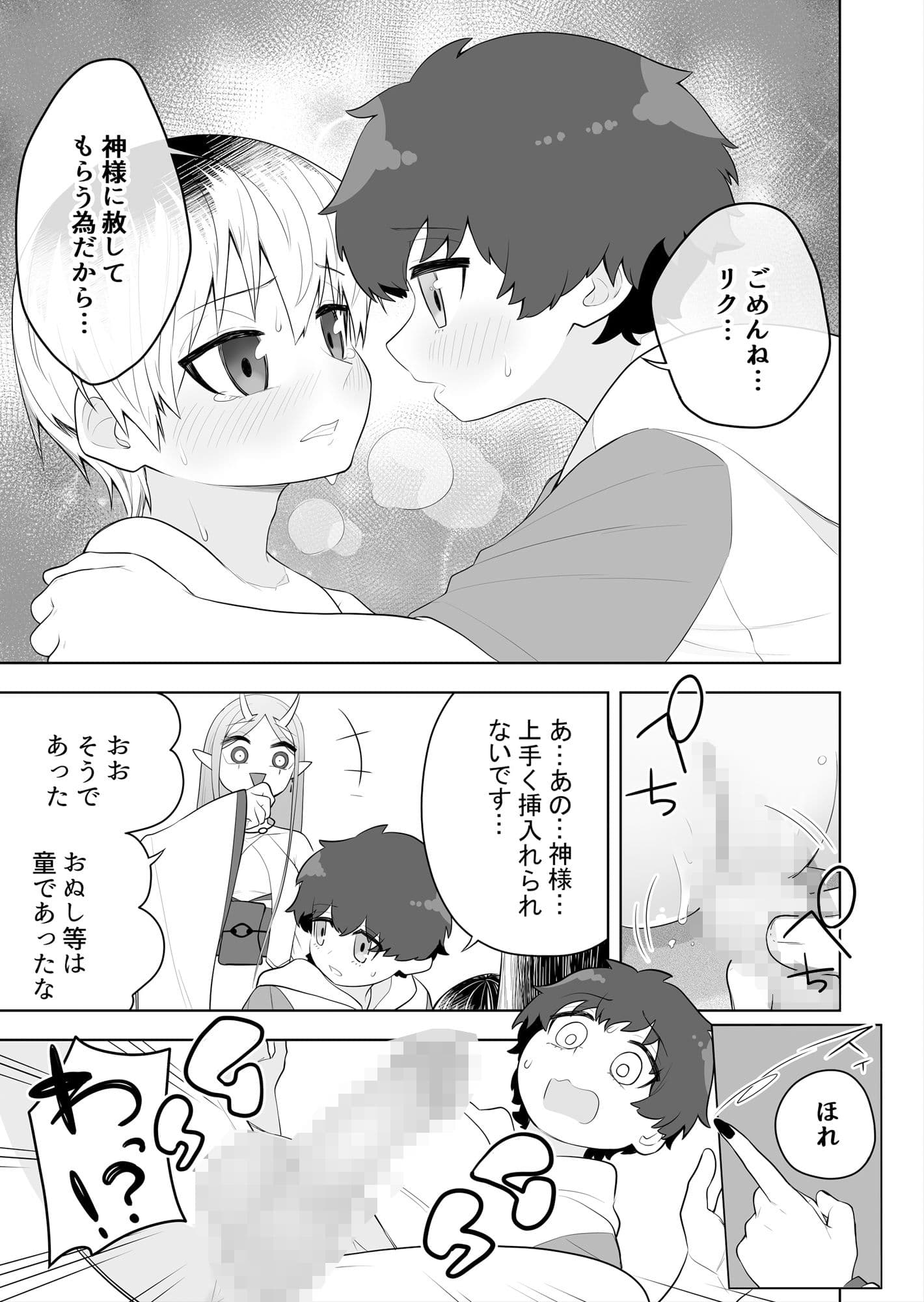 祠の封印を解いて悪神♂♀の眷属♀にされちゃう話 サンプル 8