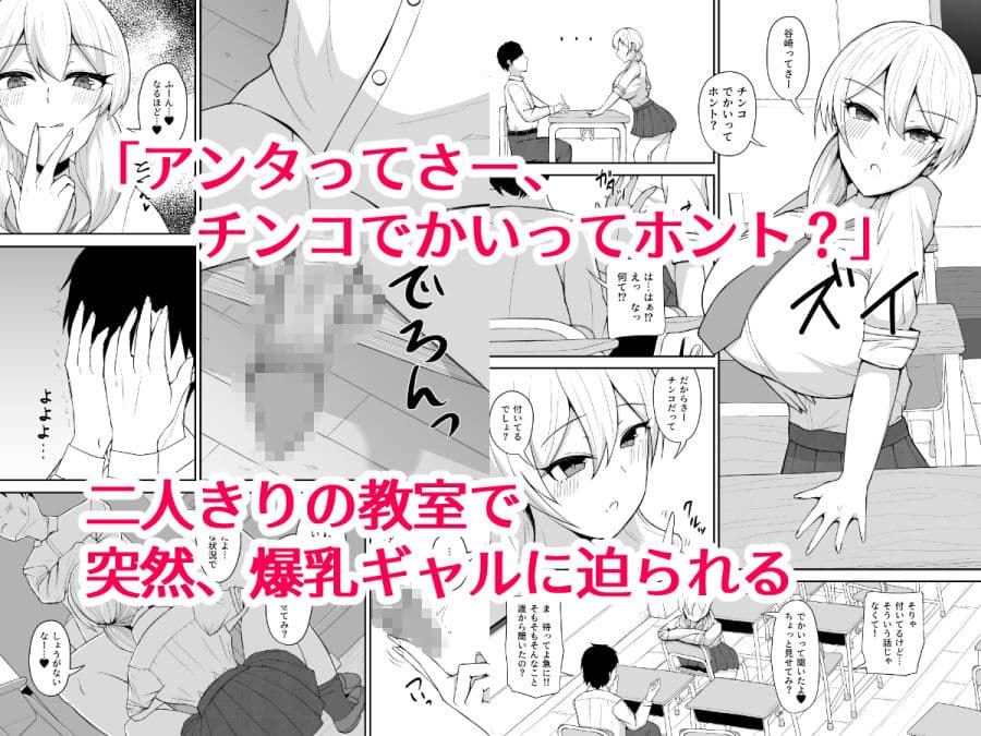 デカパイギャルをデカチンで返り討ちにする サンプル 1