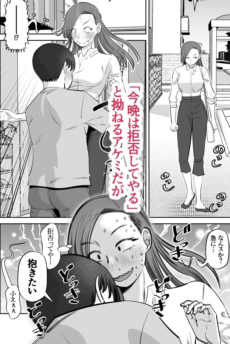 目つきの悪い後輩といちゃいちゃ同棲する漫画 サンプル 9
