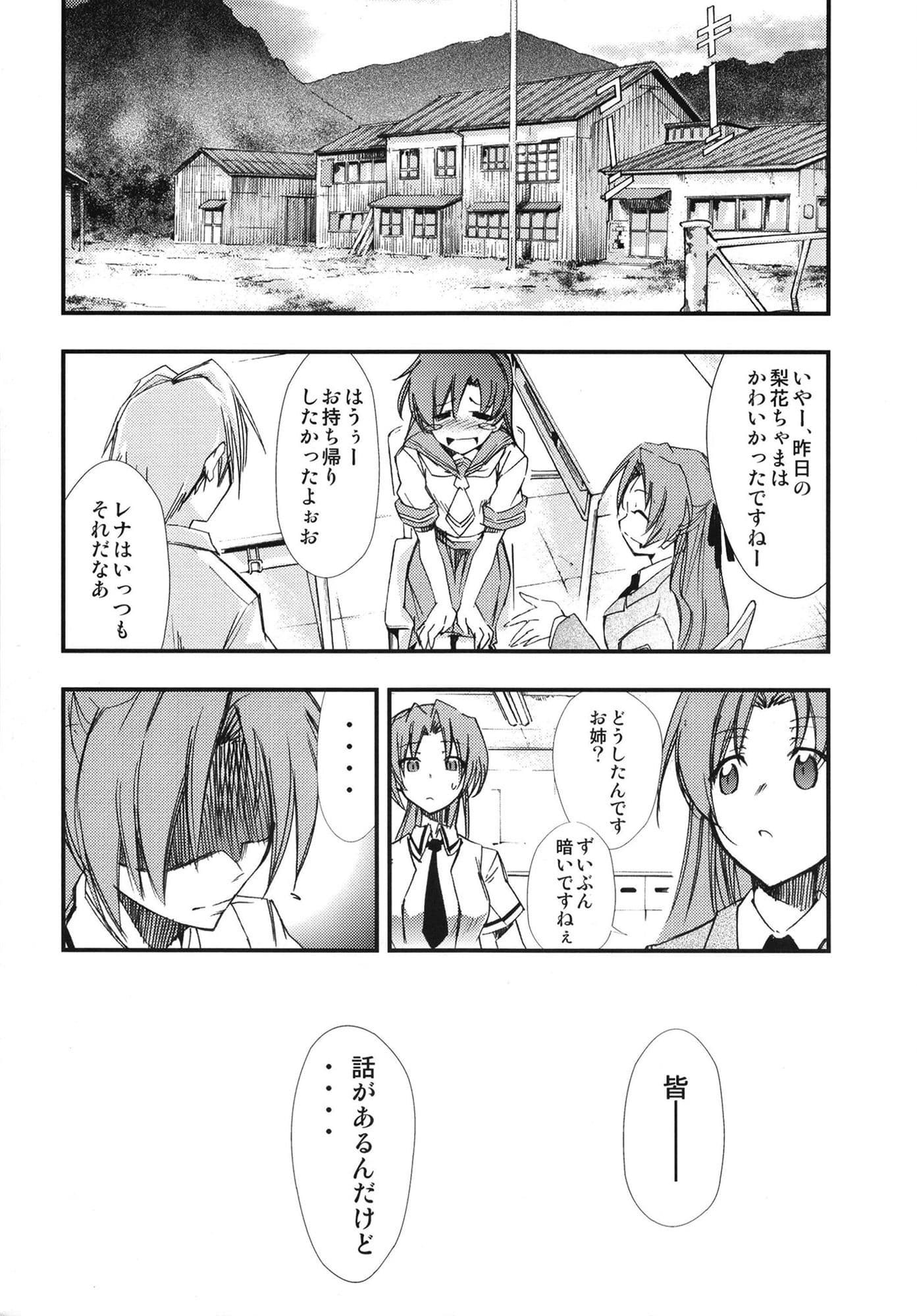 ひぐらしのなく様に 参 サンプル 2