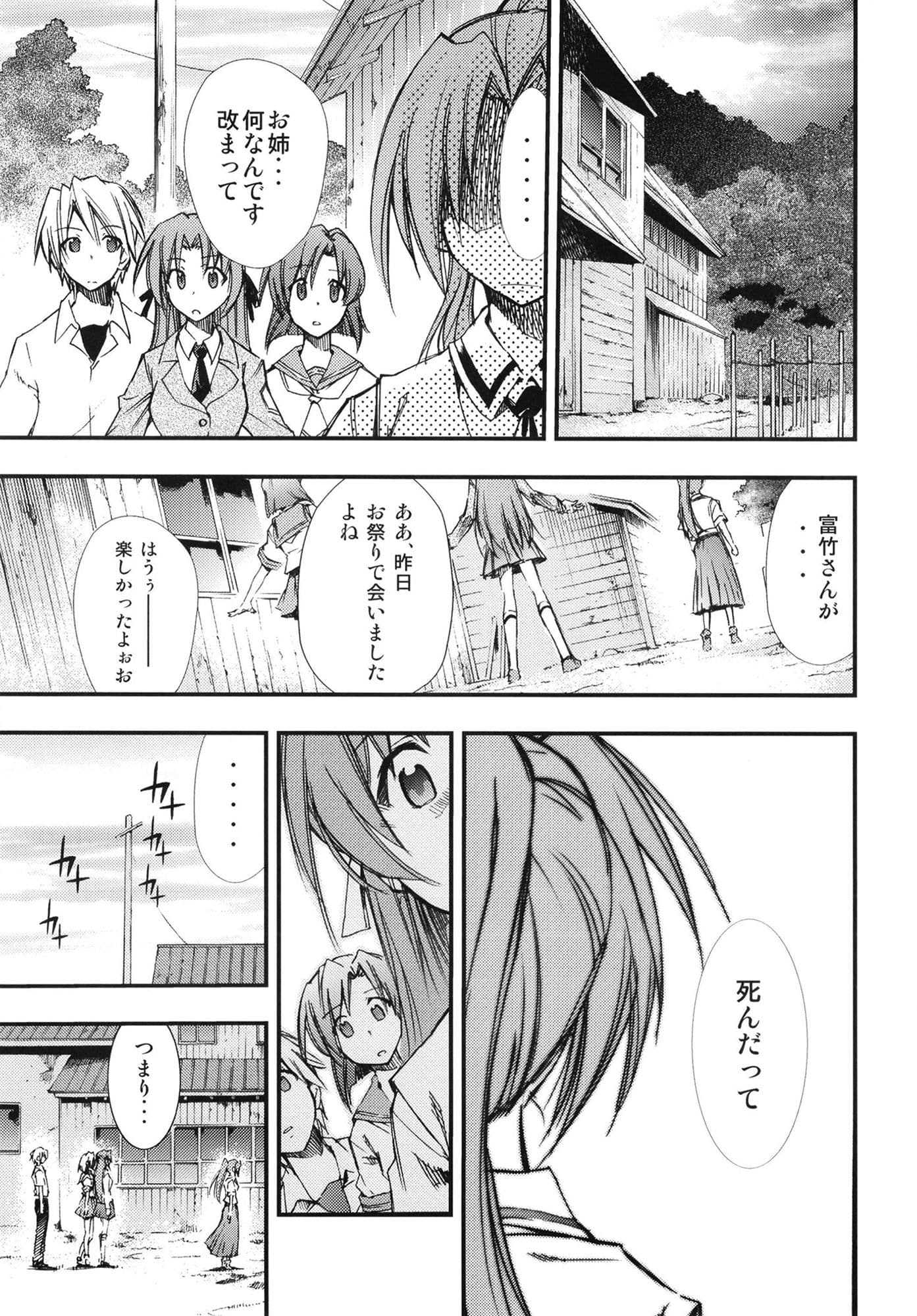 ひぐらしのなく様に 参 サンプル 3