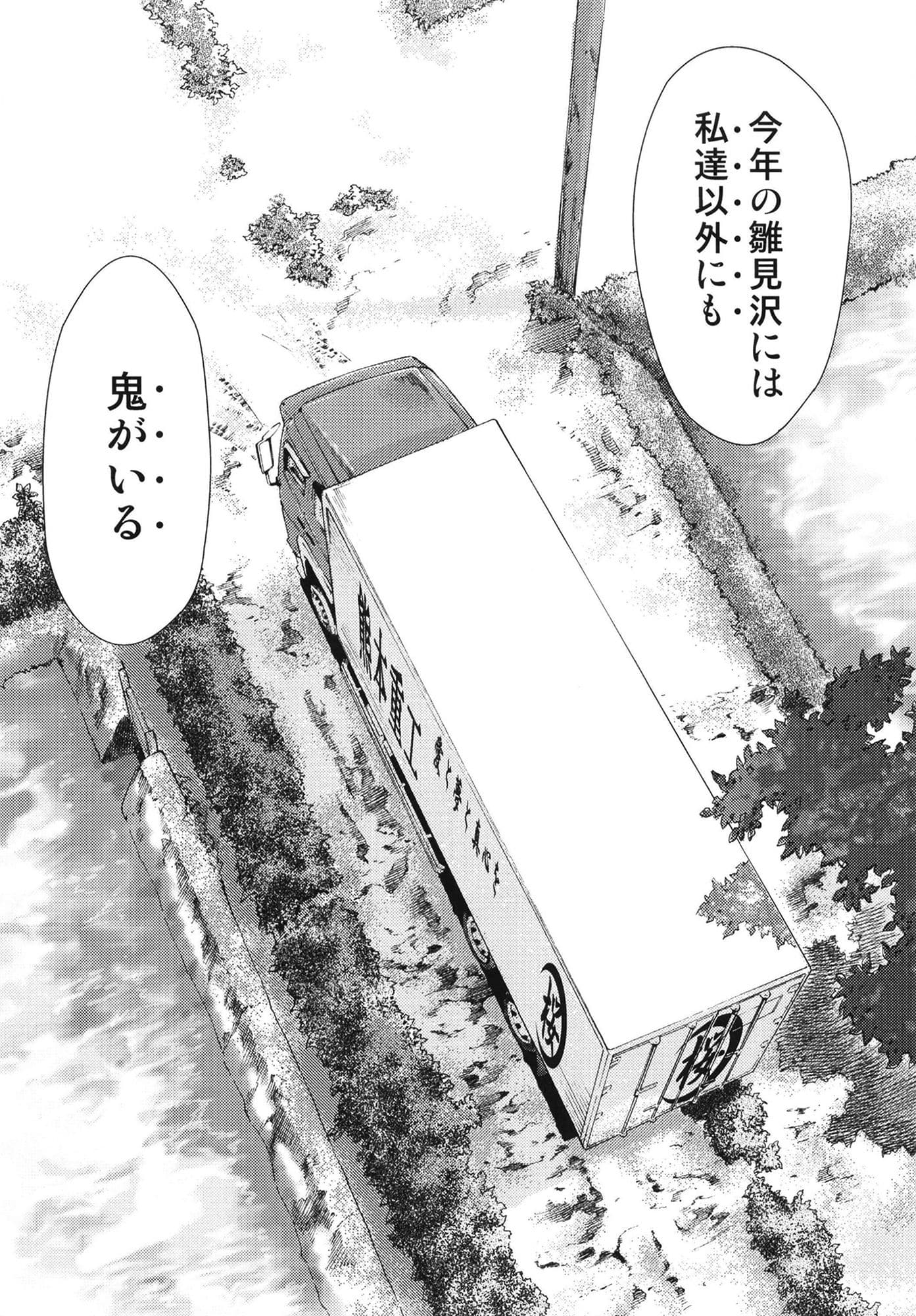 ひぐらしのなく様に 参 サンプル 4