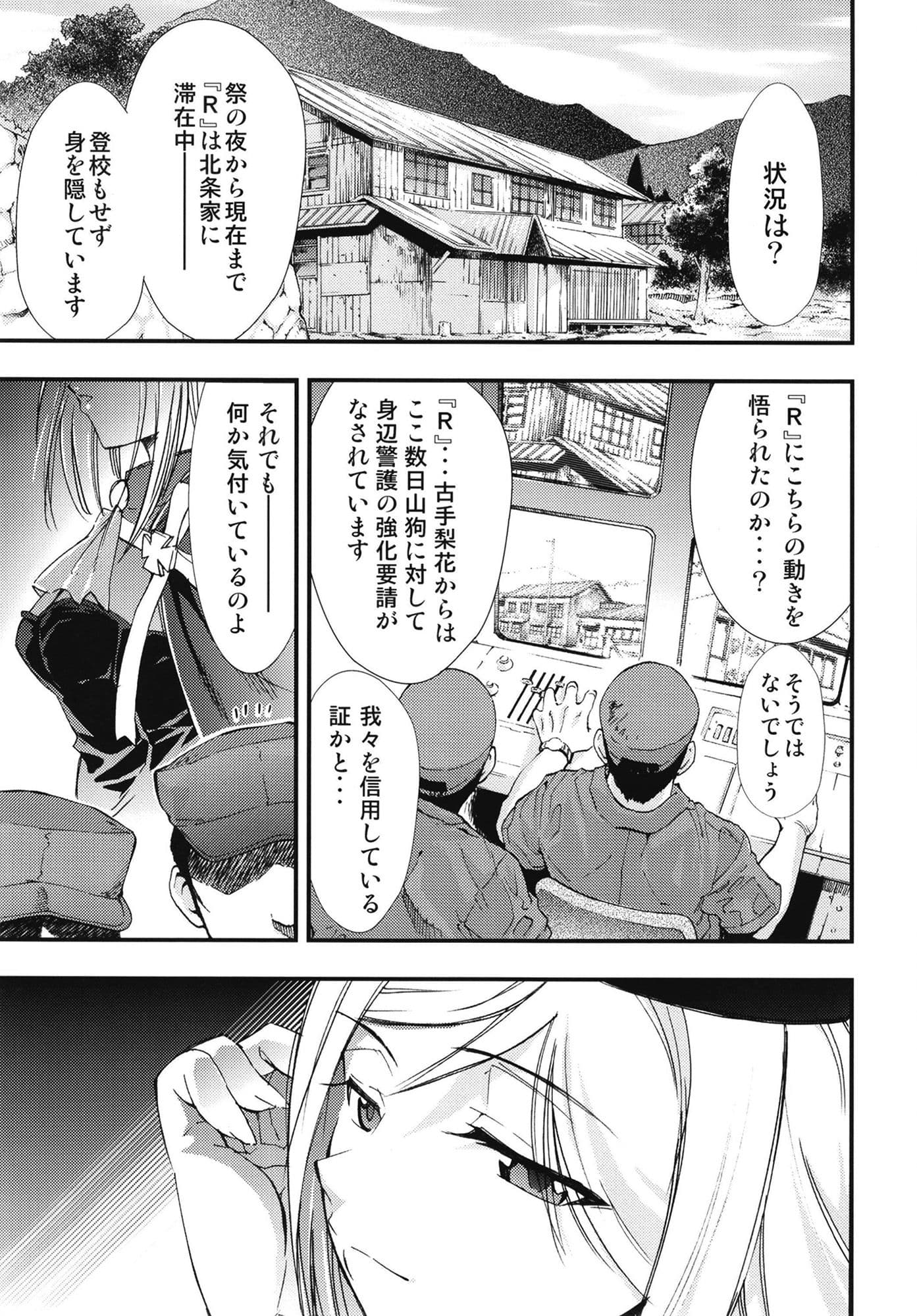 ひぐらしのなく様に 参 サンプル 5