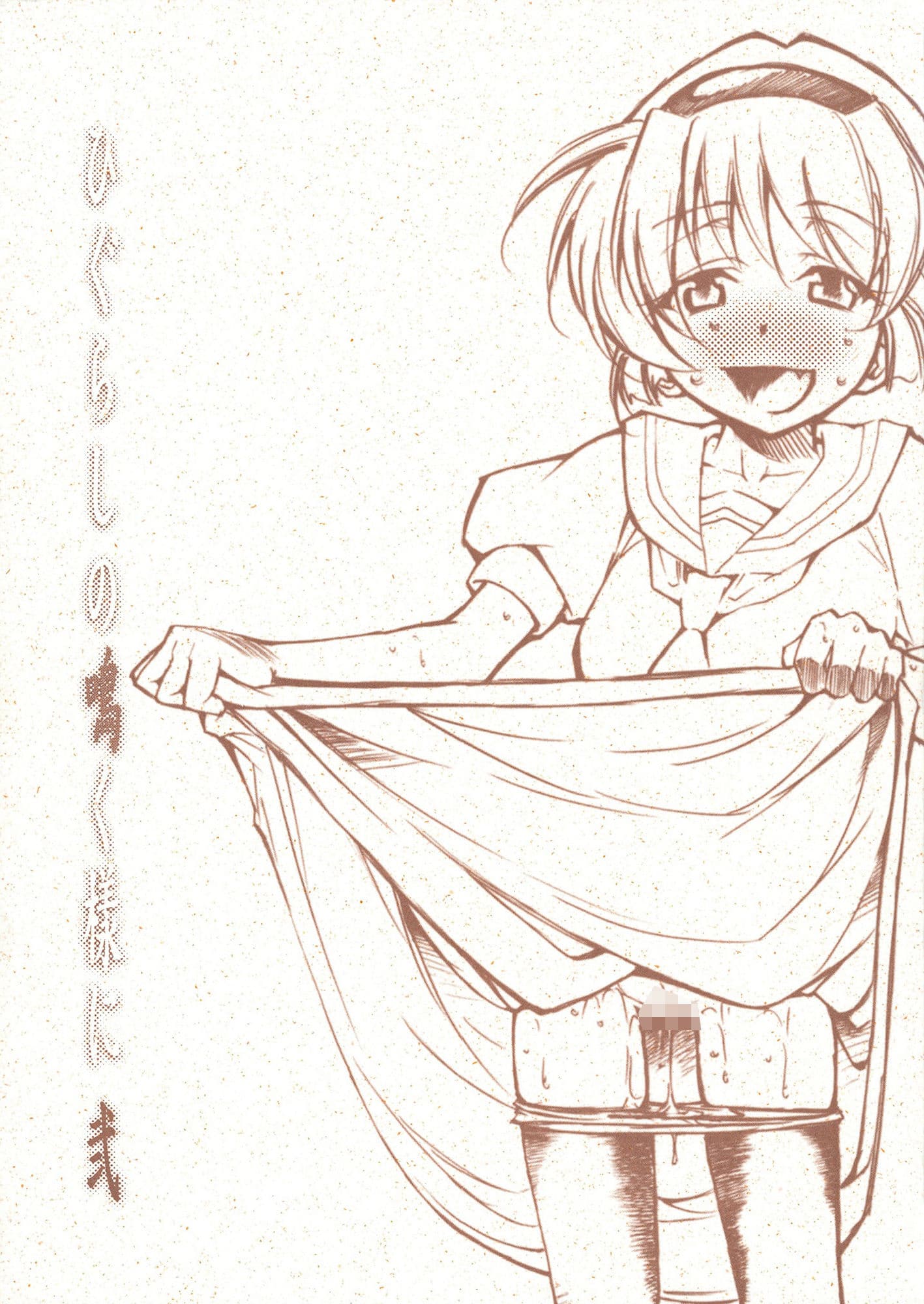 ひぐらしの鳴く様に 弐 サンプル 1