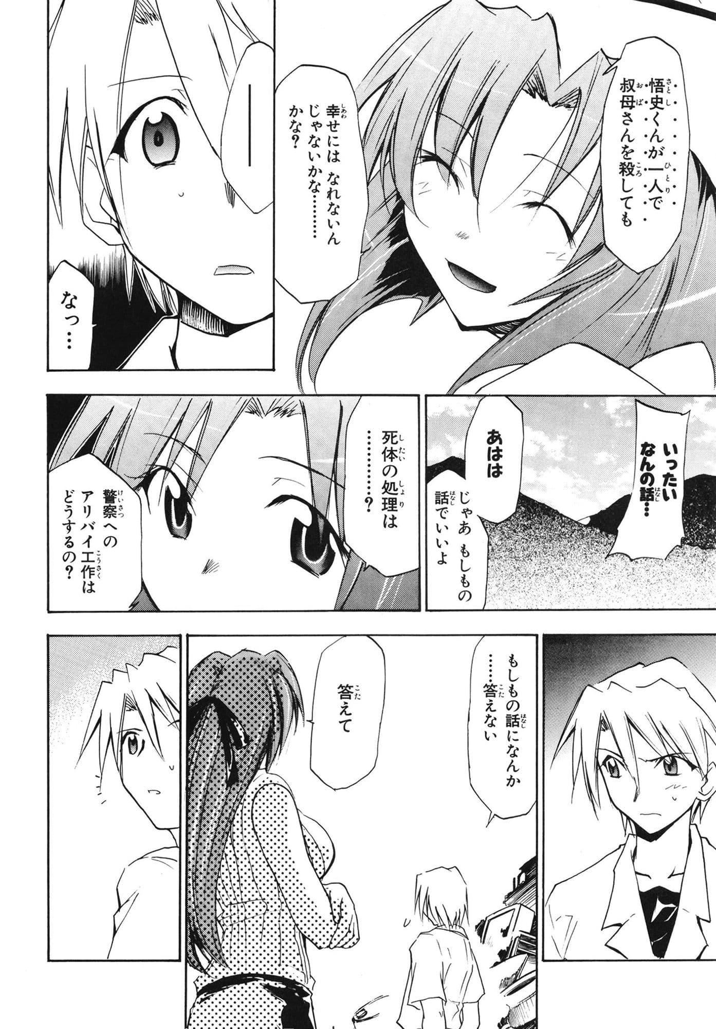 ひぐらしの鳴く様に 弐 サンプル 3