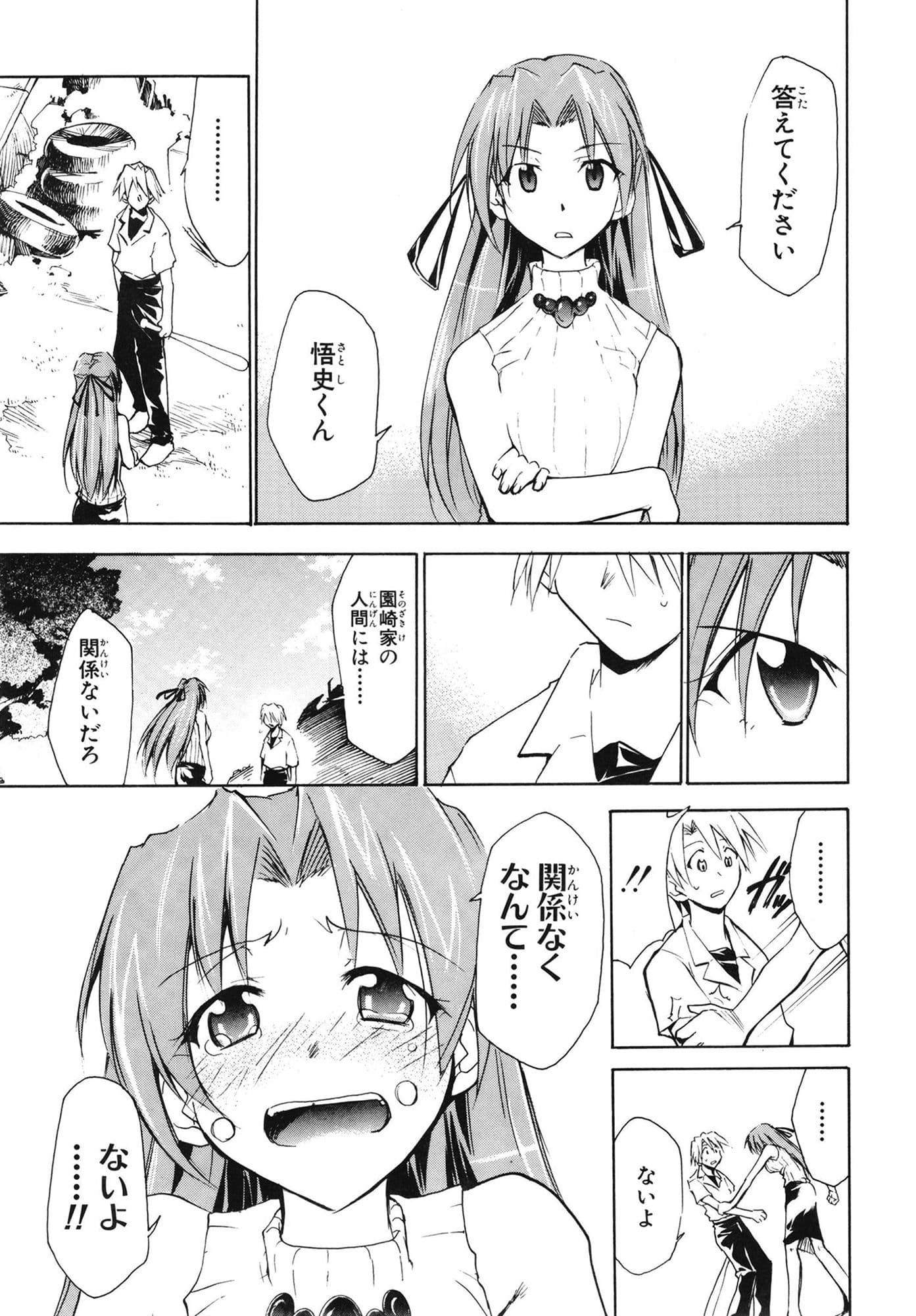 ひぐらしの鳴く様に 弐 サンプル 4