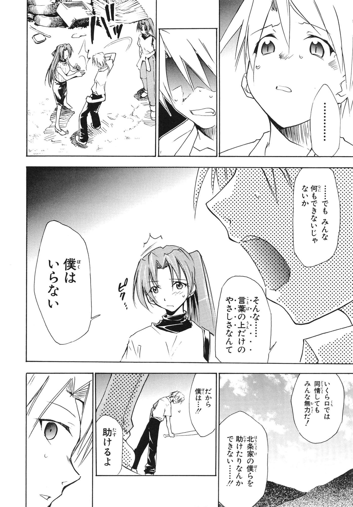 ひぐらしの鳴く様に 弐 サンプル 5